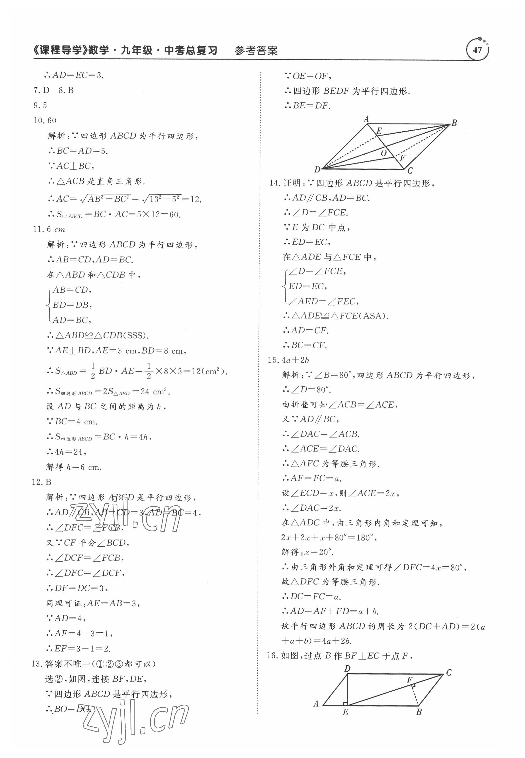 2022年课程导学九年级数学 参考答案第47页