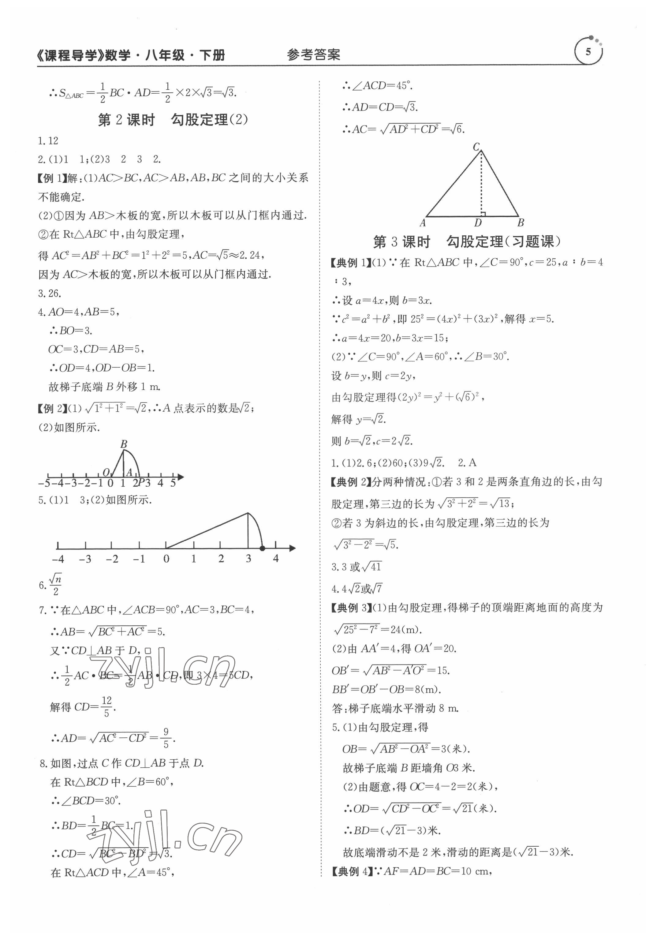 2022年課程導學八年級數(shù)學下冊人教版 第5頁