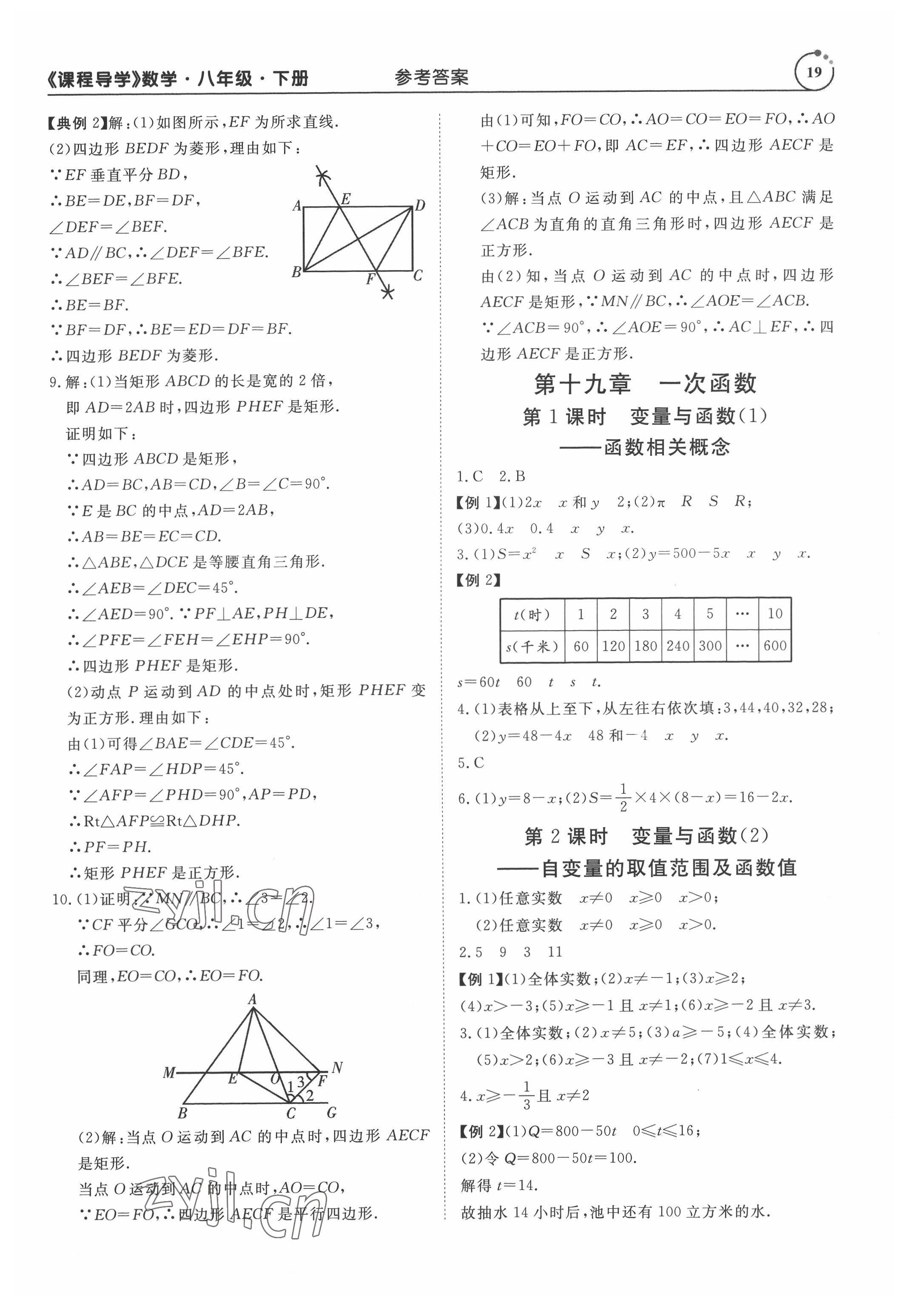 2022年課程導(dǎo)學(xué)八年級(jí)數(shù)學(xué)下冊(cè)人教版 第19頁(yè)