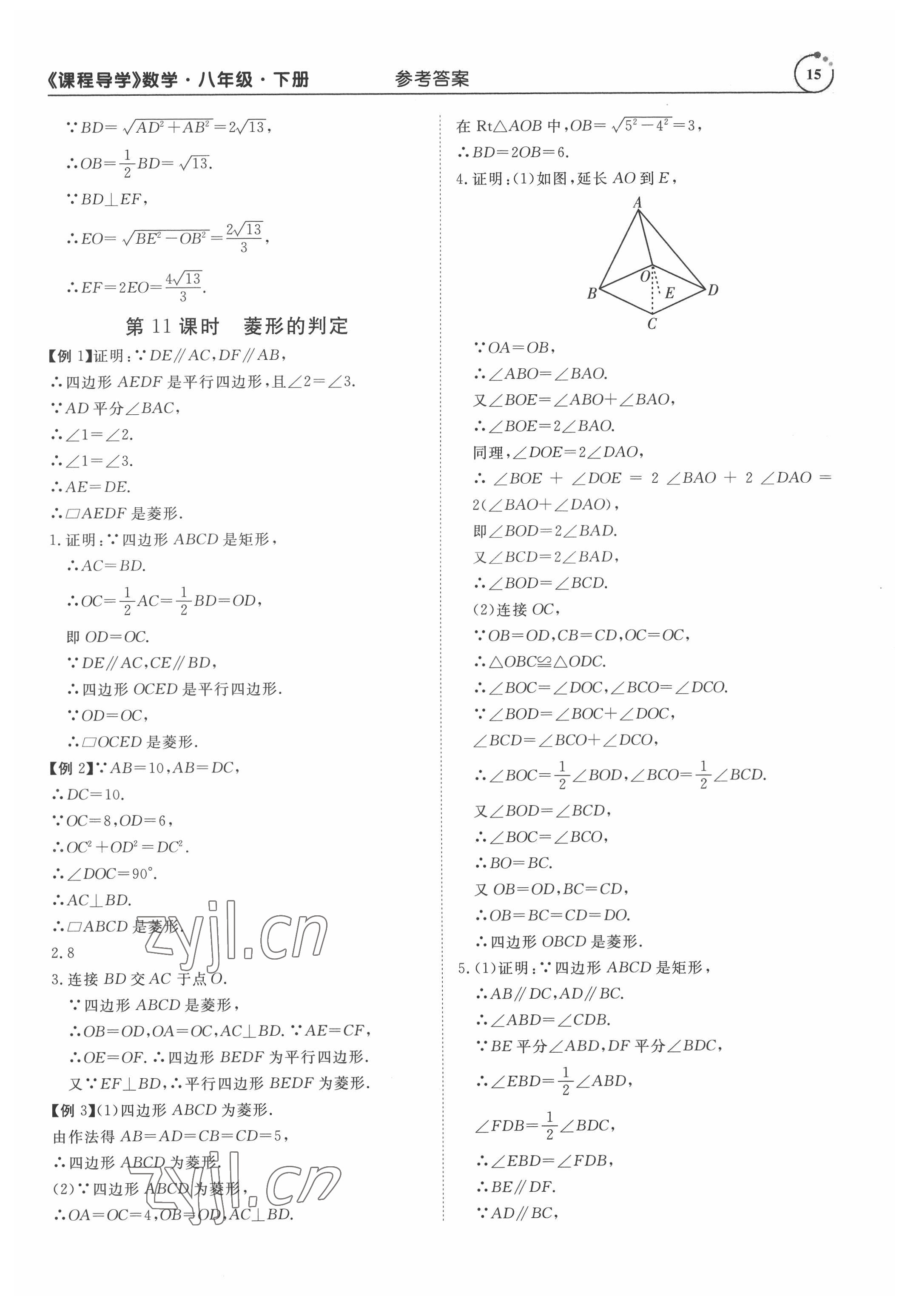 2022年课程导学八年级数学下册人教版 第15页