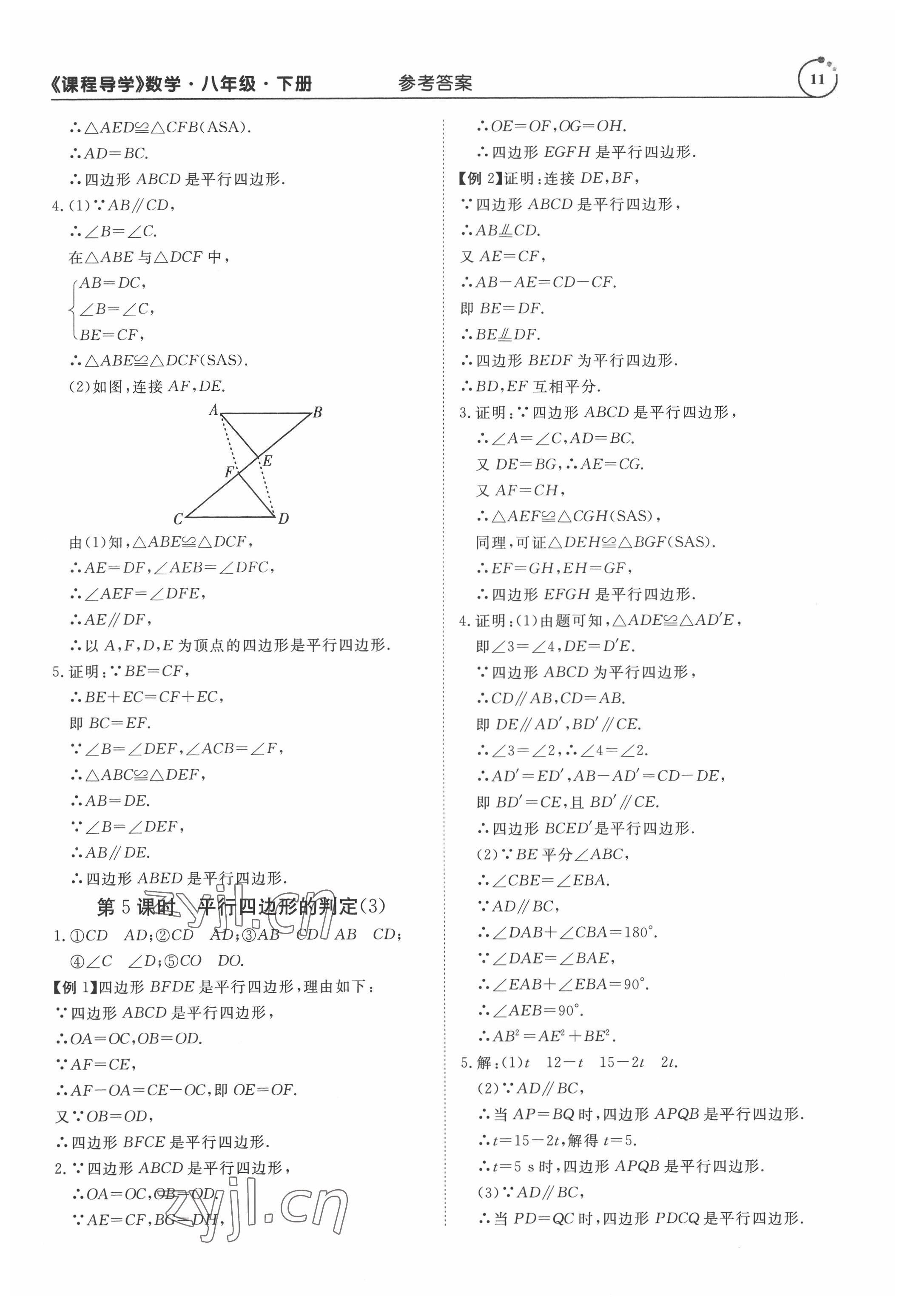 2022年課程導(dǎo)學(xué)八年級(jí)數(shù)學(xué)下冊(cè)人教版 第11頁(yè)