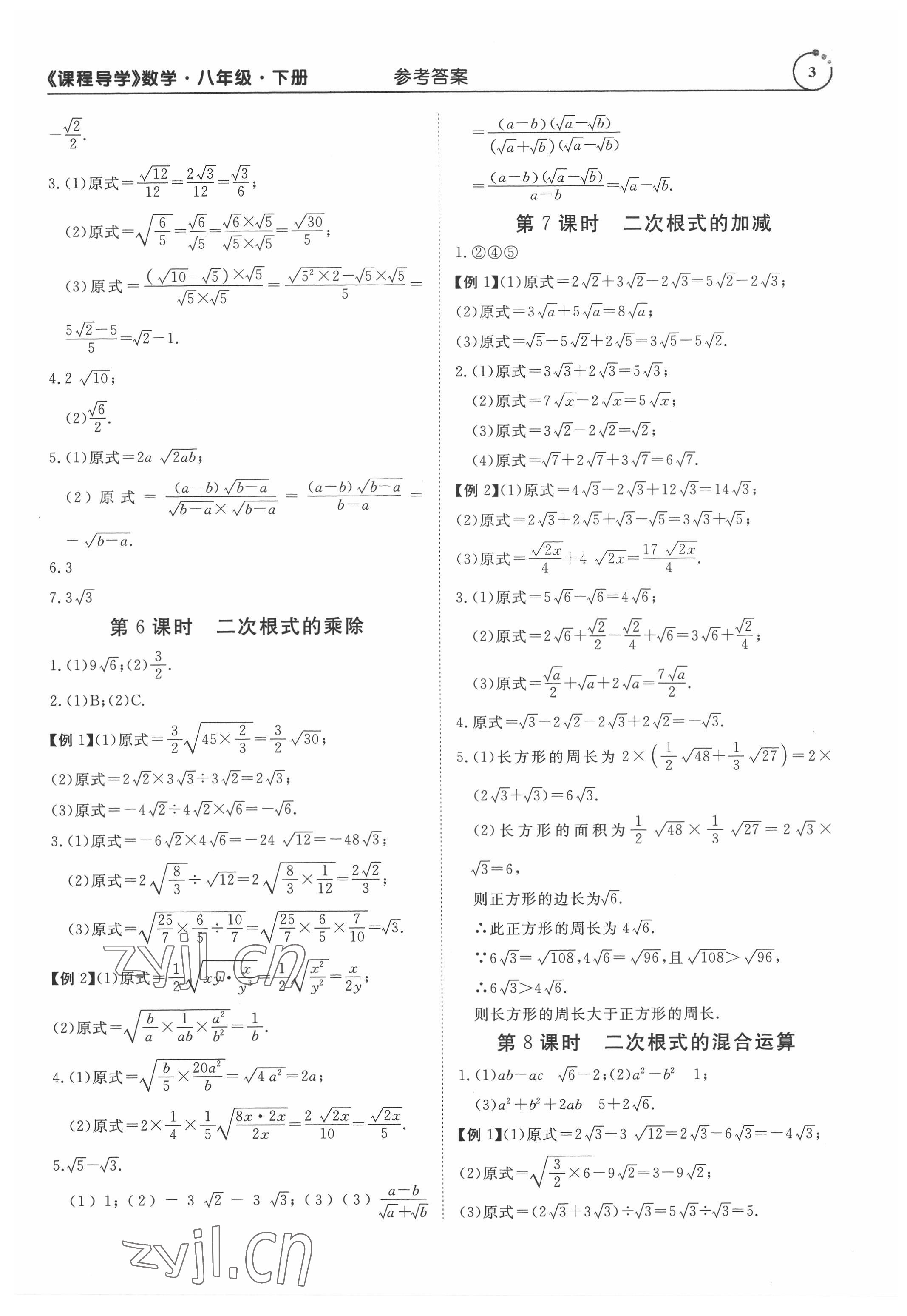 2022年课程导学八年级数学下册人教版 第3页