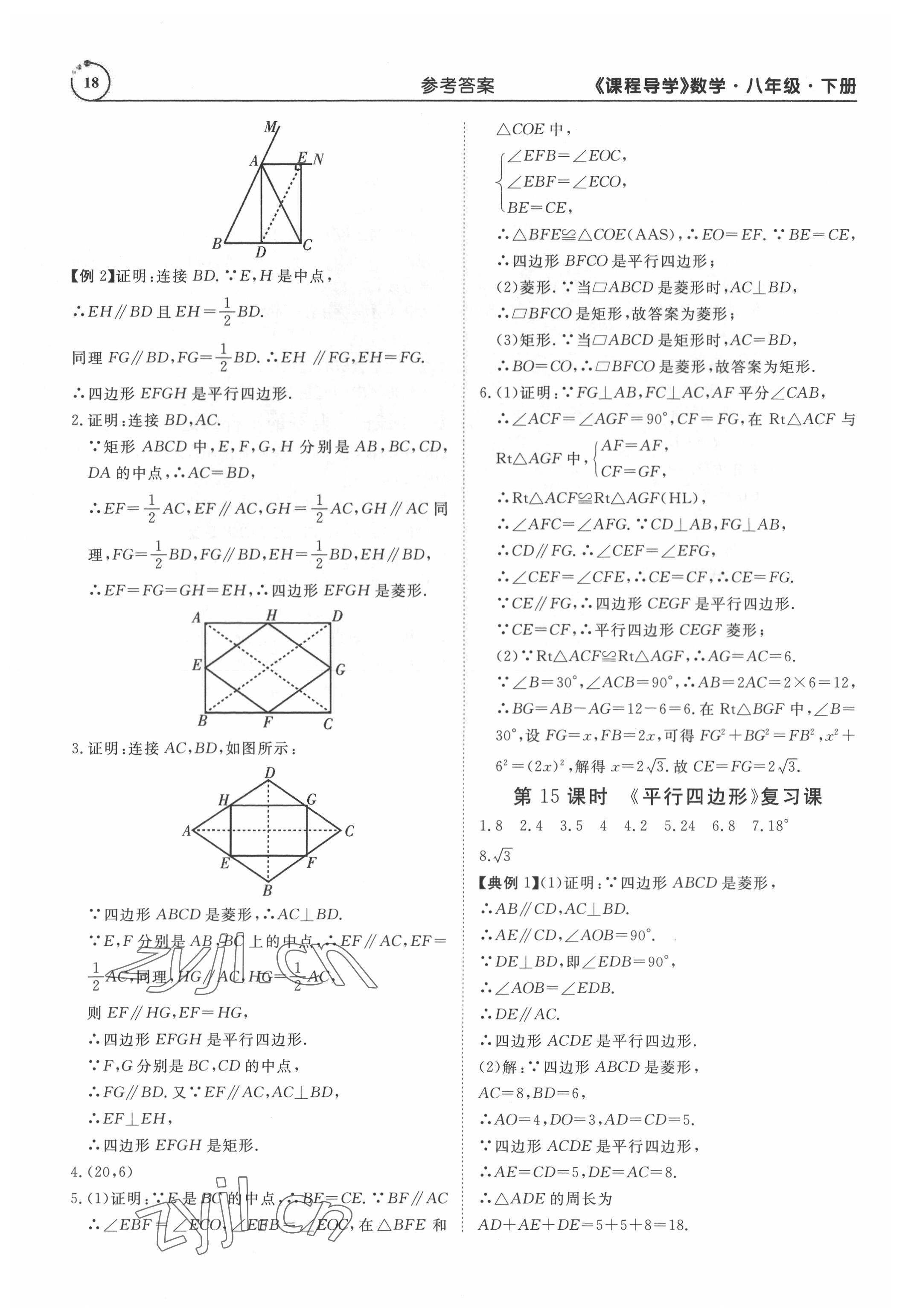 2022年课程导学八年级数学下册人教版 第18页