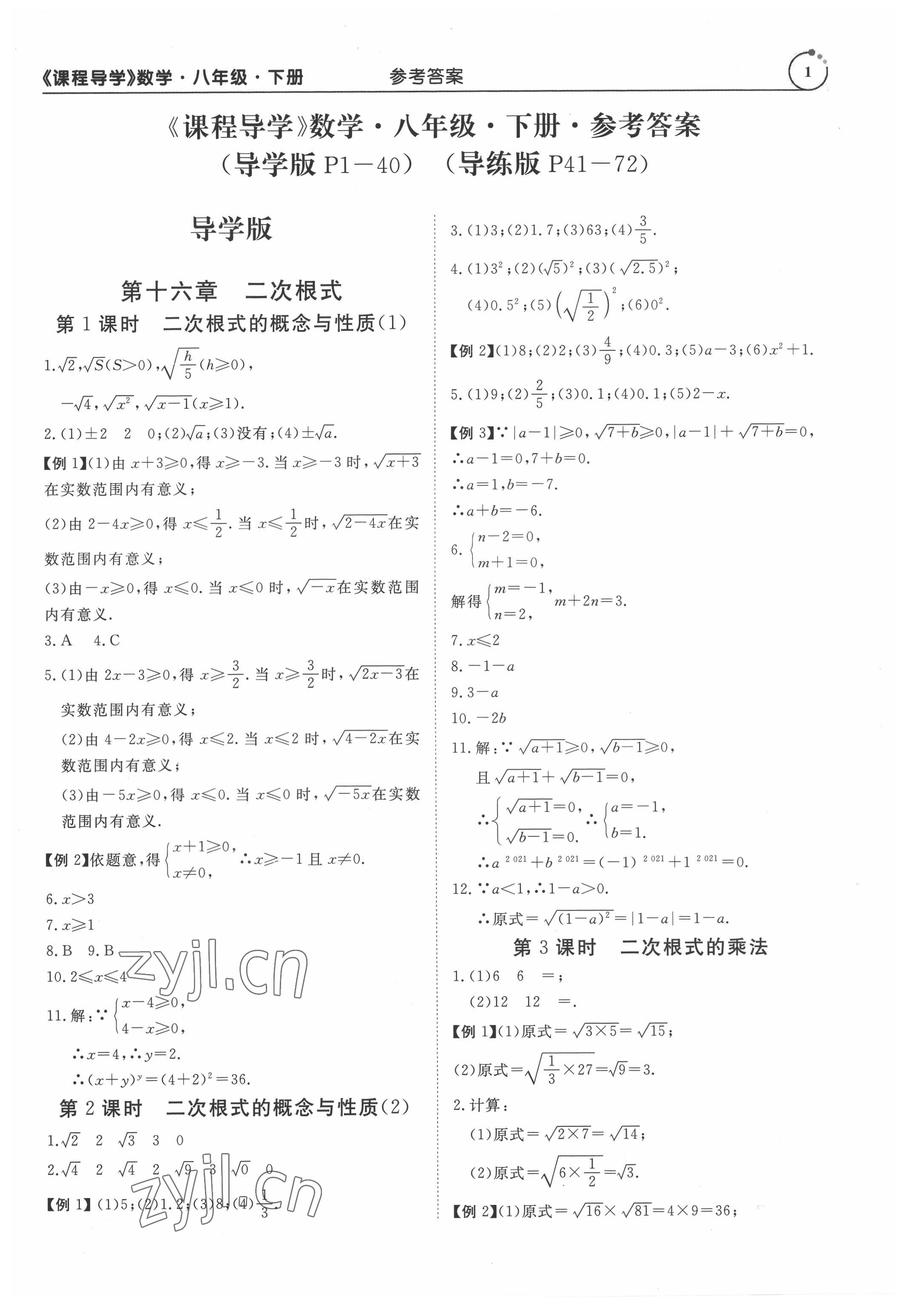 2022年课程导学八年级数学下册人教版 第1页