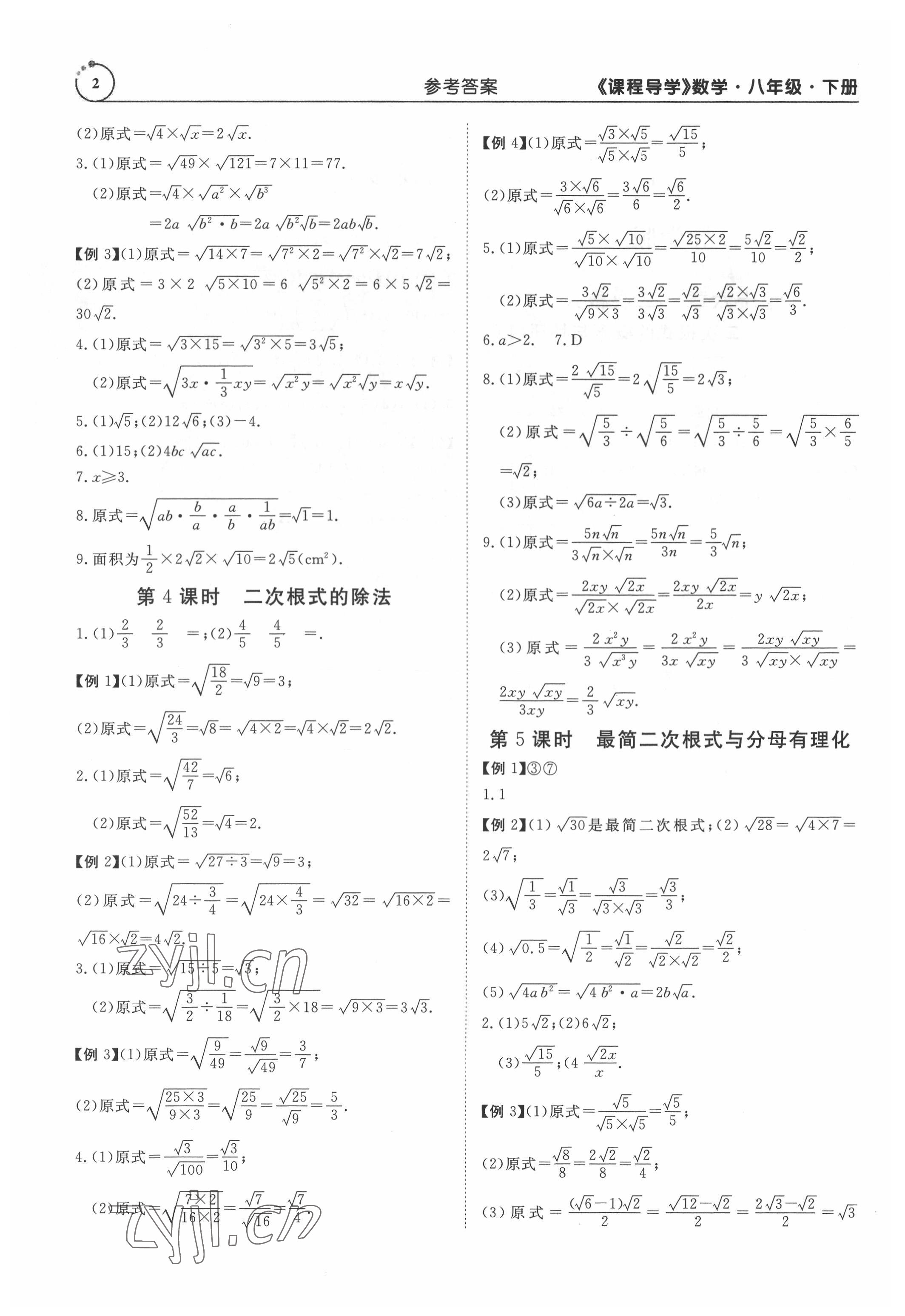 2022年课程导学八年级数学下册人教版 第2页