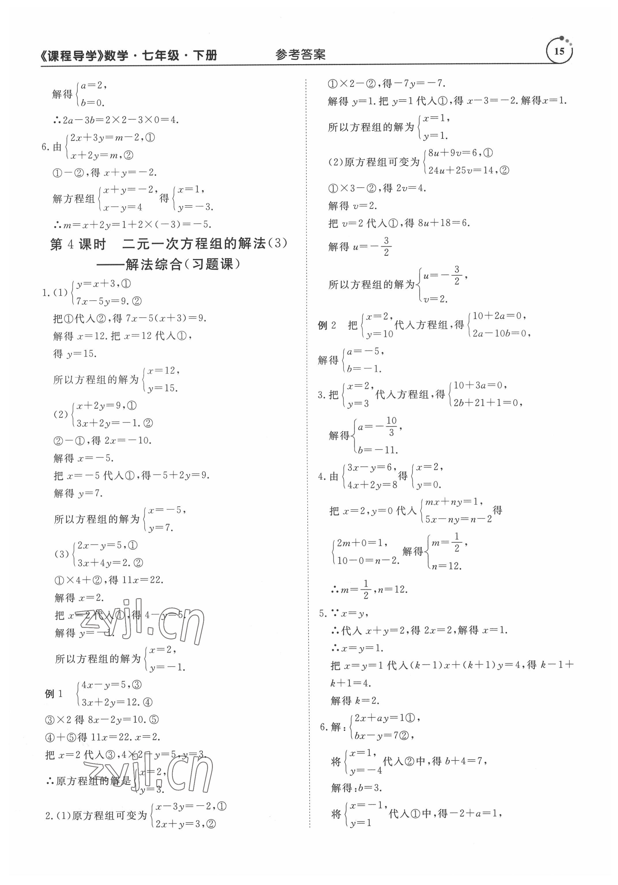 2022年课程导学七年级数学下册人教版 参考答案第15页