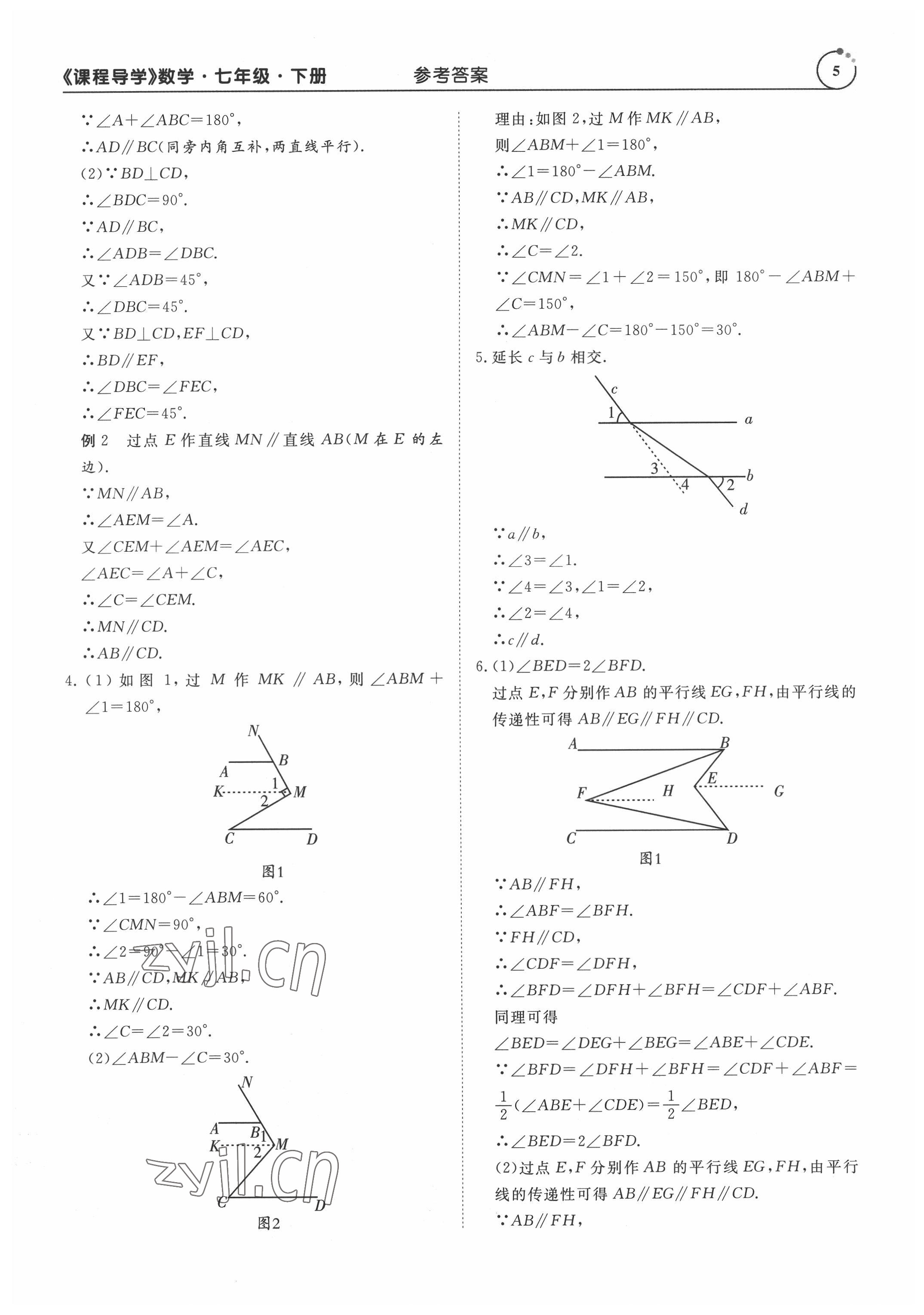 2022年课程导学七年级数学下册人教版 参考答案第5页