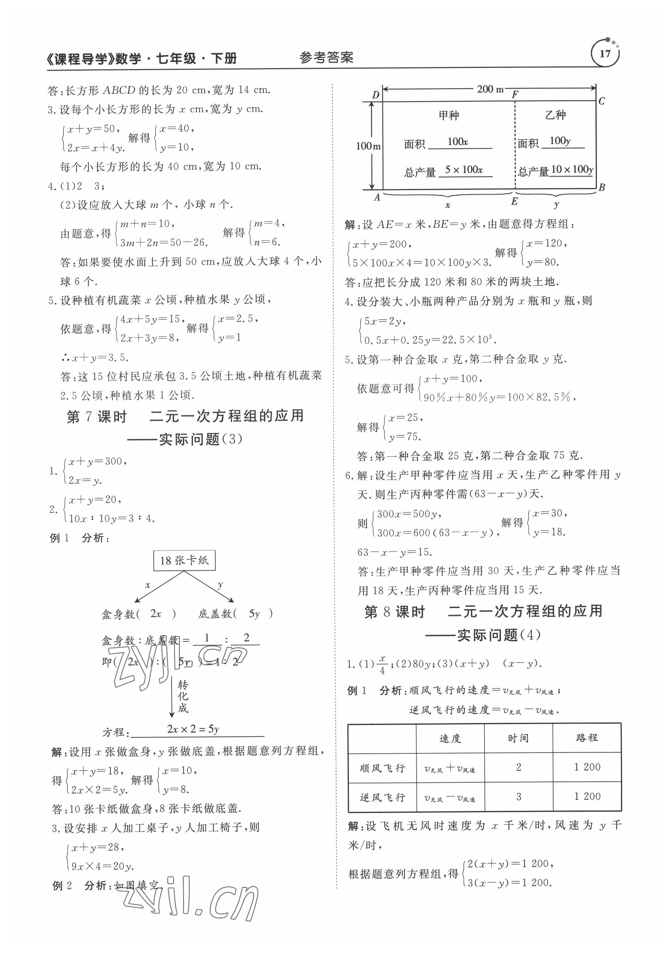 2022年课程导学七年级数学下册人教版 参考答案第17页