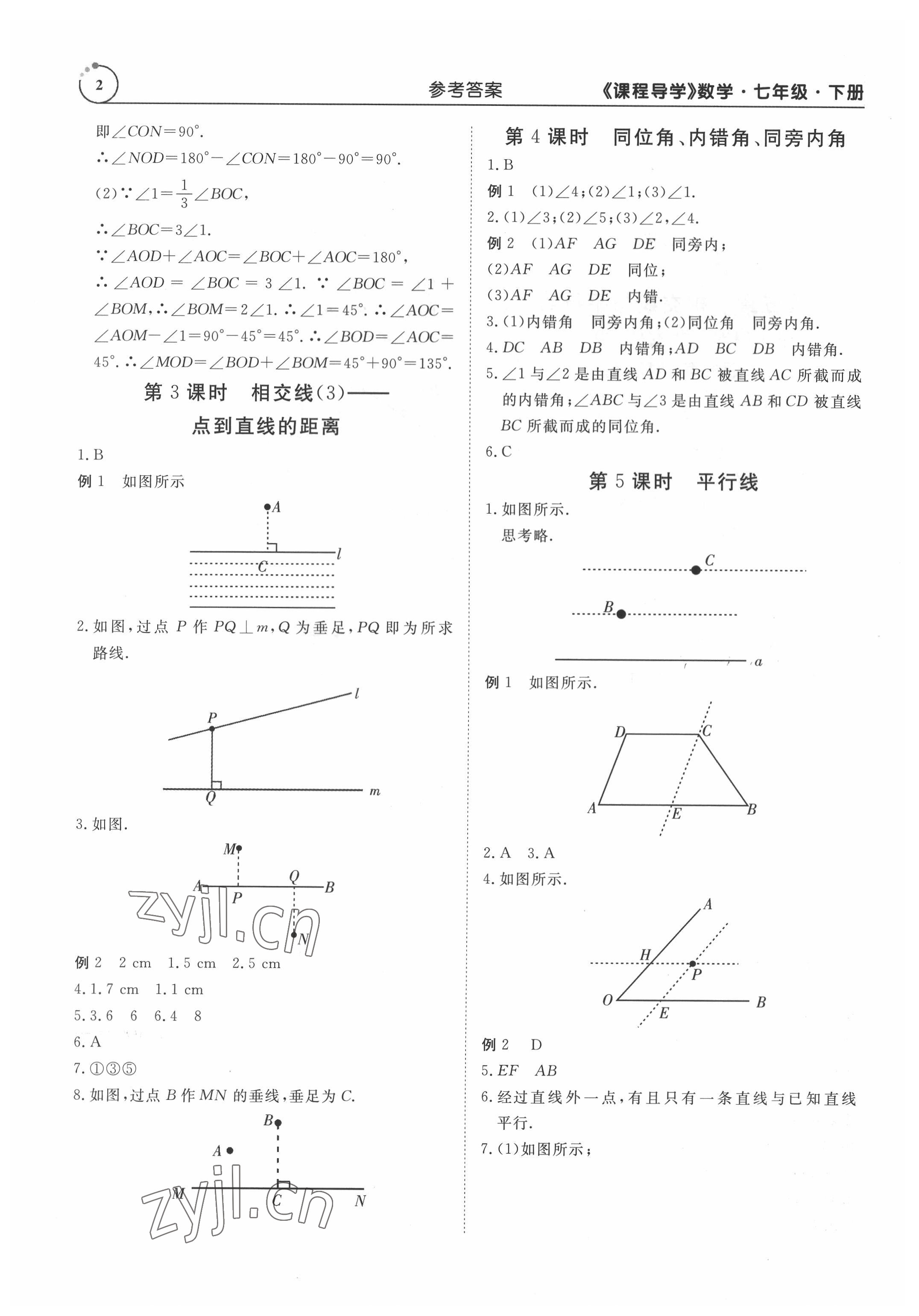 2022年课程导学七年级数学下册人教版 参考答案第2页