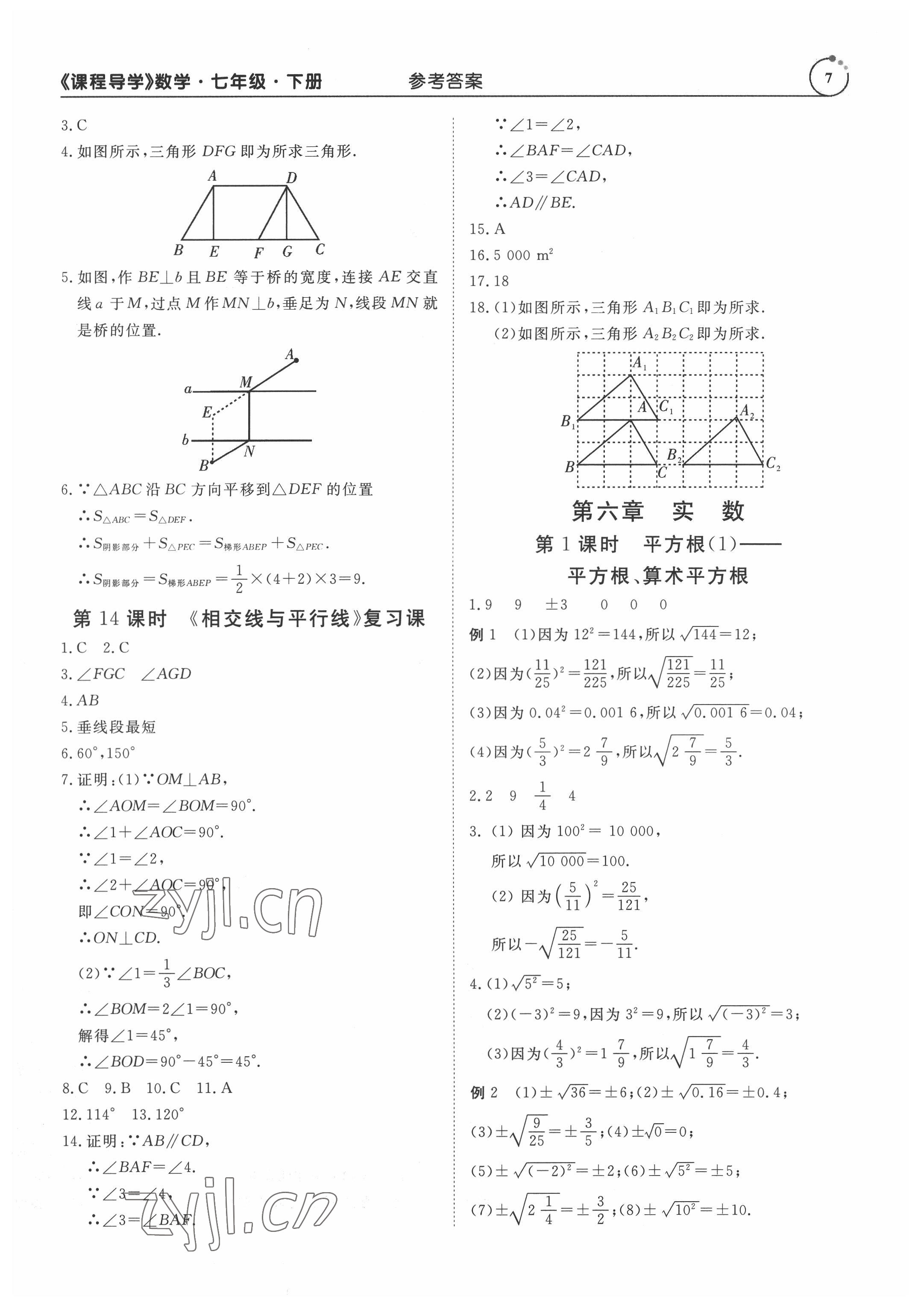 2022年課程導(dǎo)學(xué)七年級數(shù)學(xué)下冊人教版 參考答案第7頁