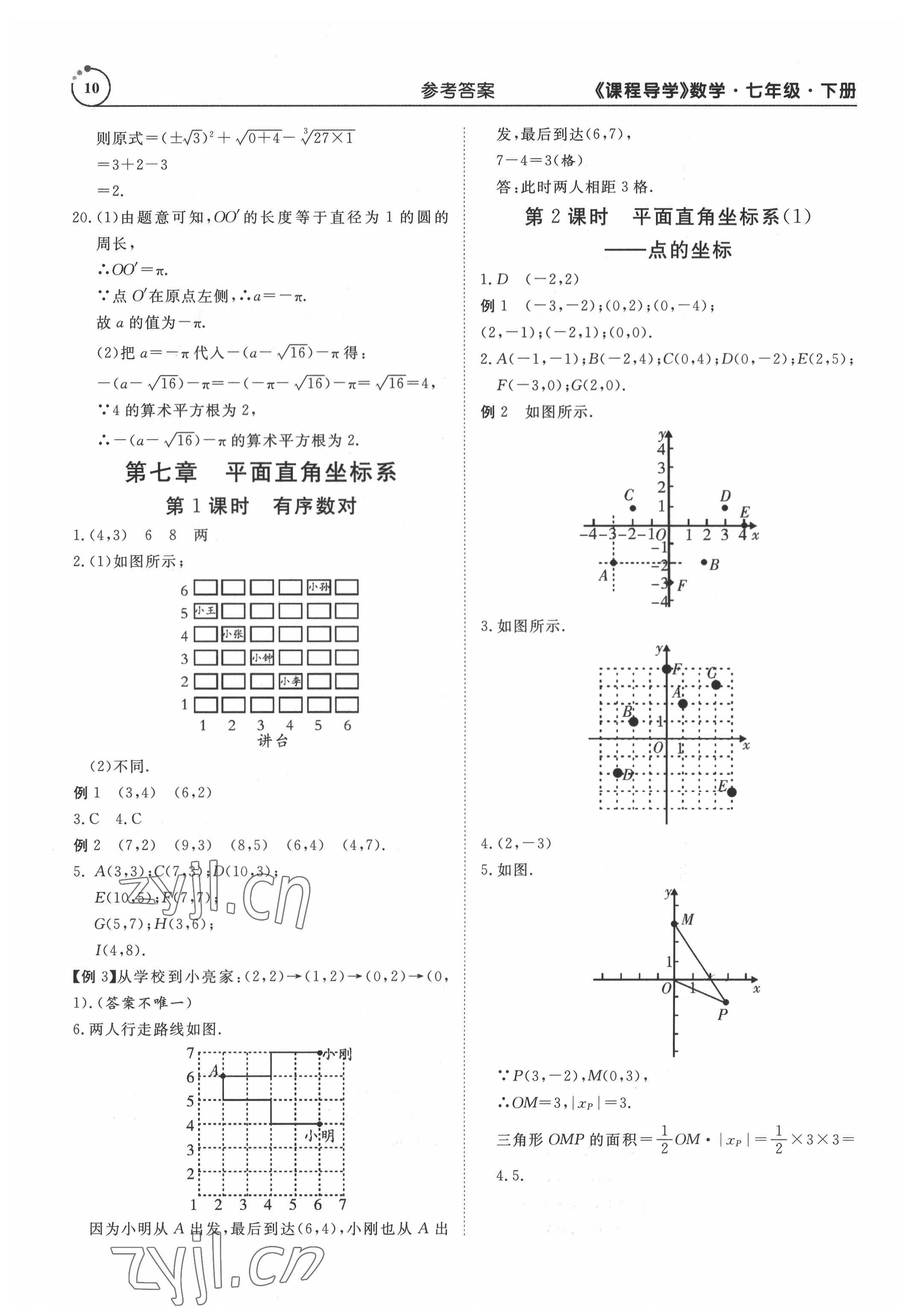 2022年课程导学七年级数学下册人教版 参考答案第10页