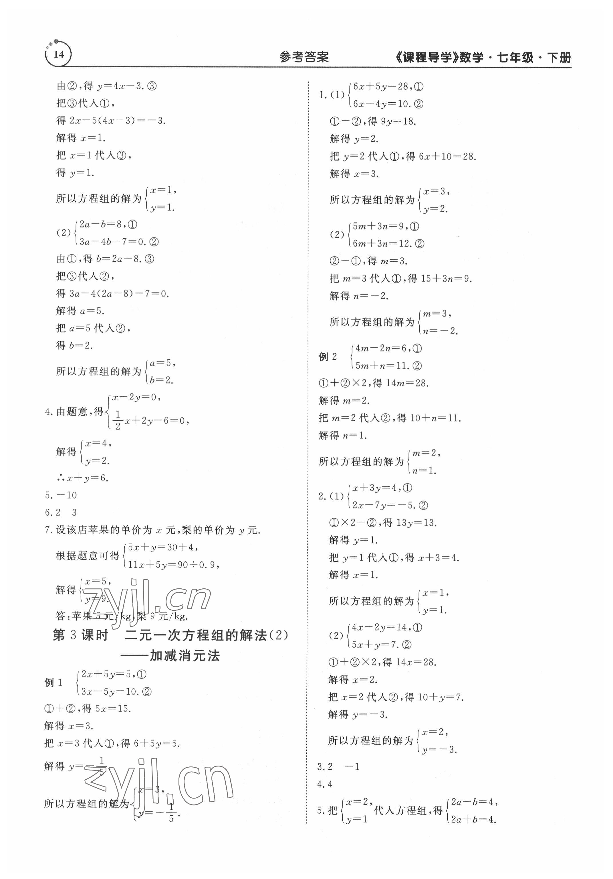 2022年課程導學七年級數學下冊人教版 參考答案第14頁