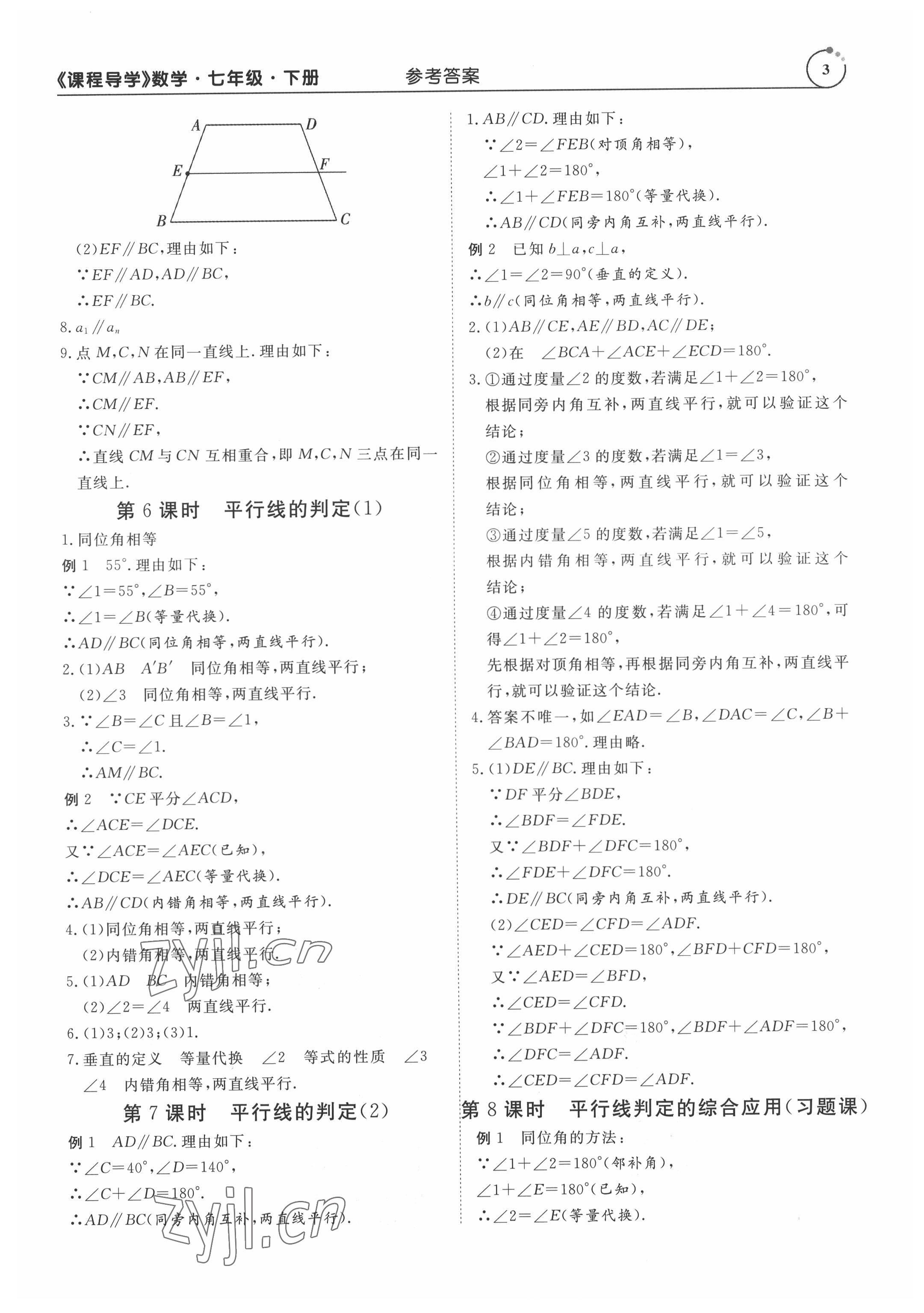 2022年课程导学七年级数学下册人教版 参考答案第3页