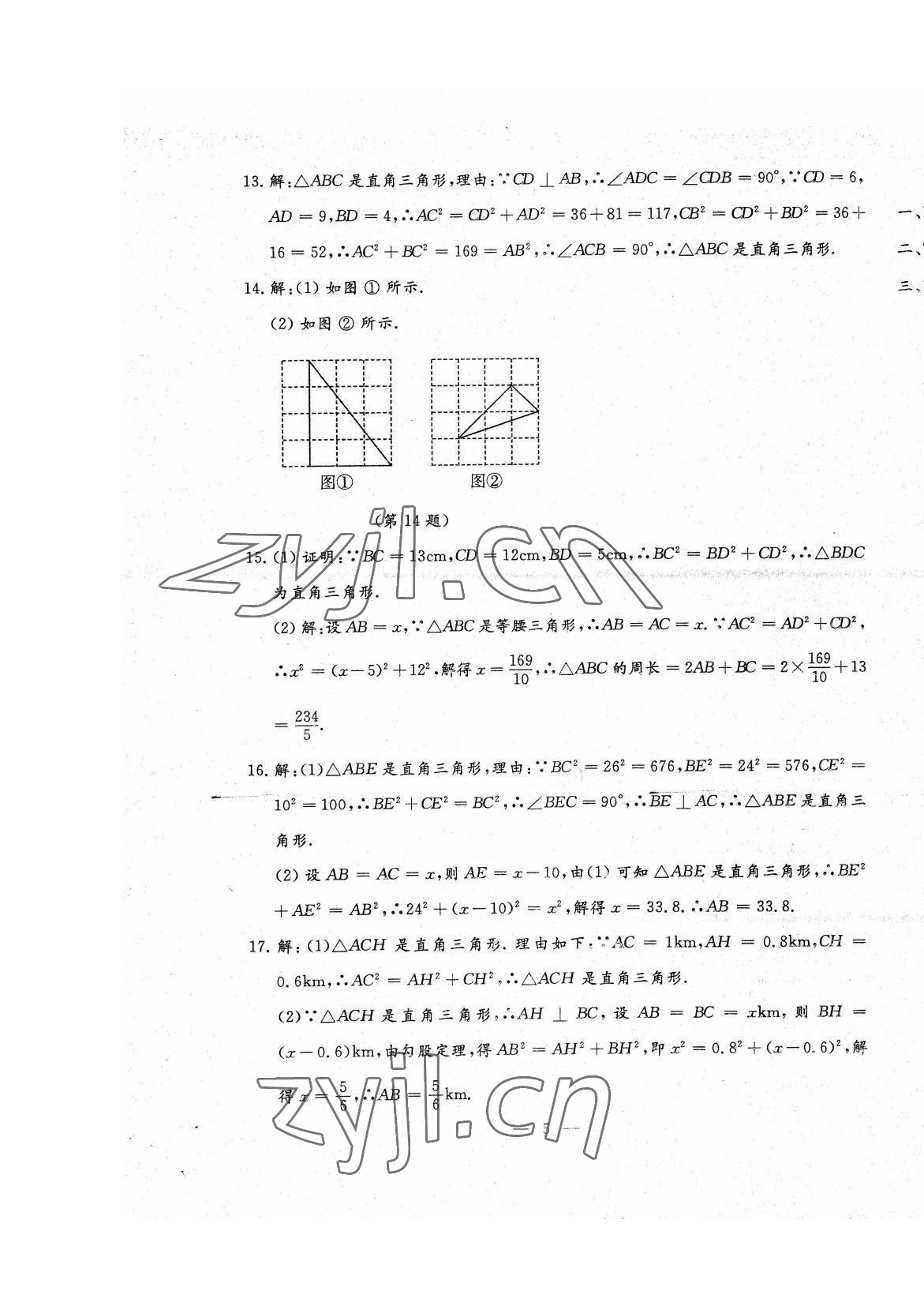 2022年名校調(diào)研系列卷每周一考八年級下冊人教版 第17頁