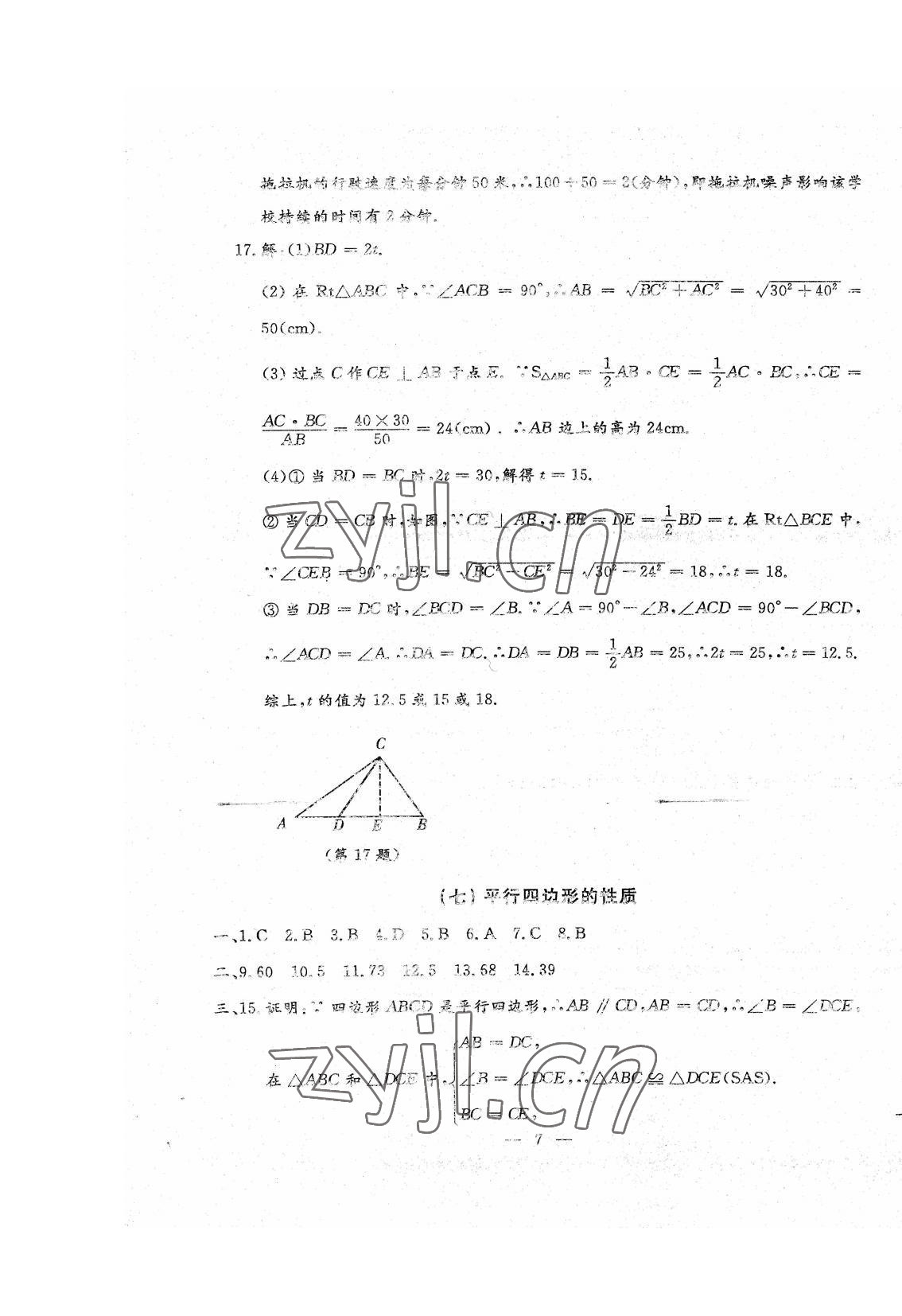 2022年名校調(diào)研系列卷每周一考八年級(jí)下冊(cè)人教版 第19頁(yè)