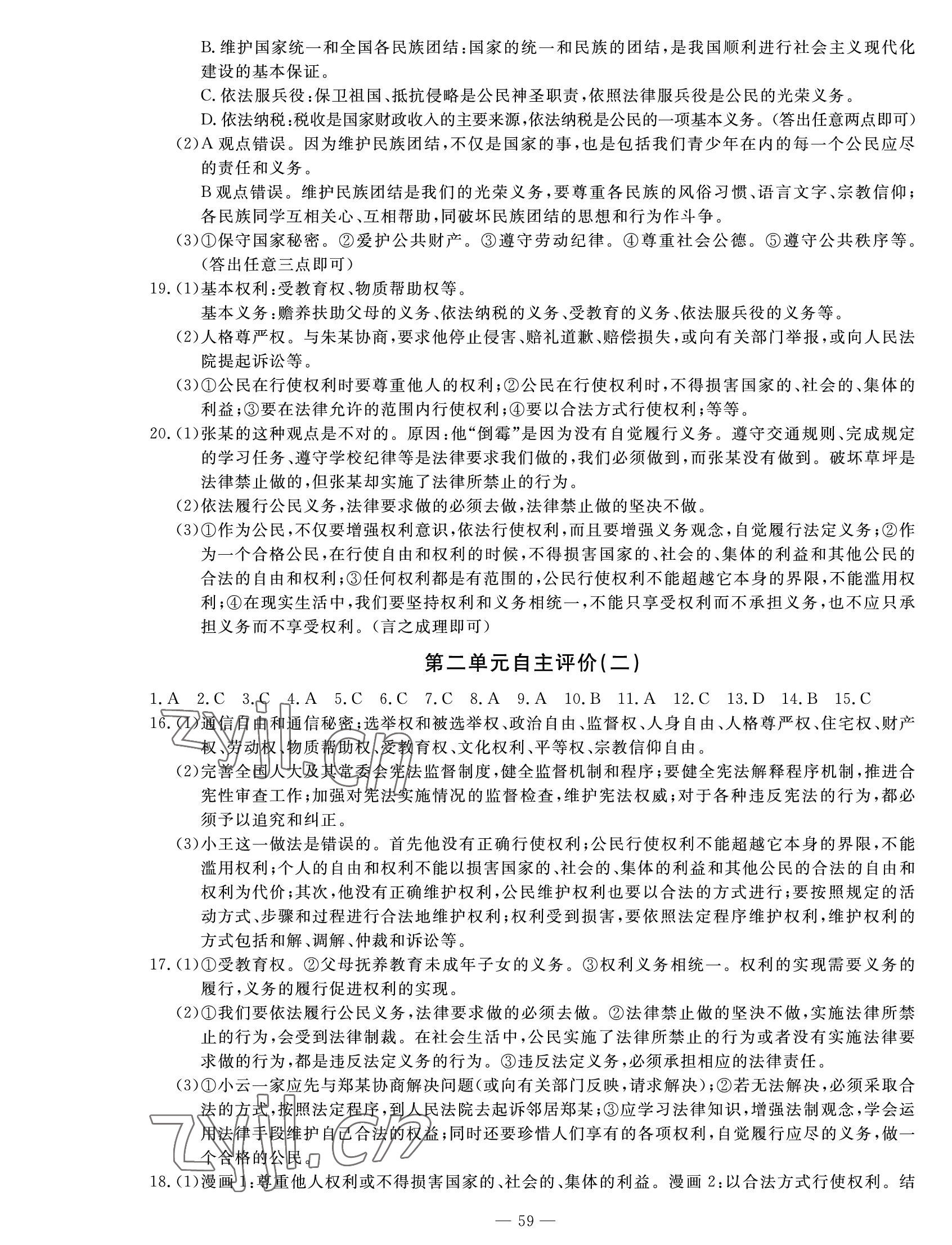 2022年智慧課堂自主評價八年級道德與法治下冊人教版 第3頁