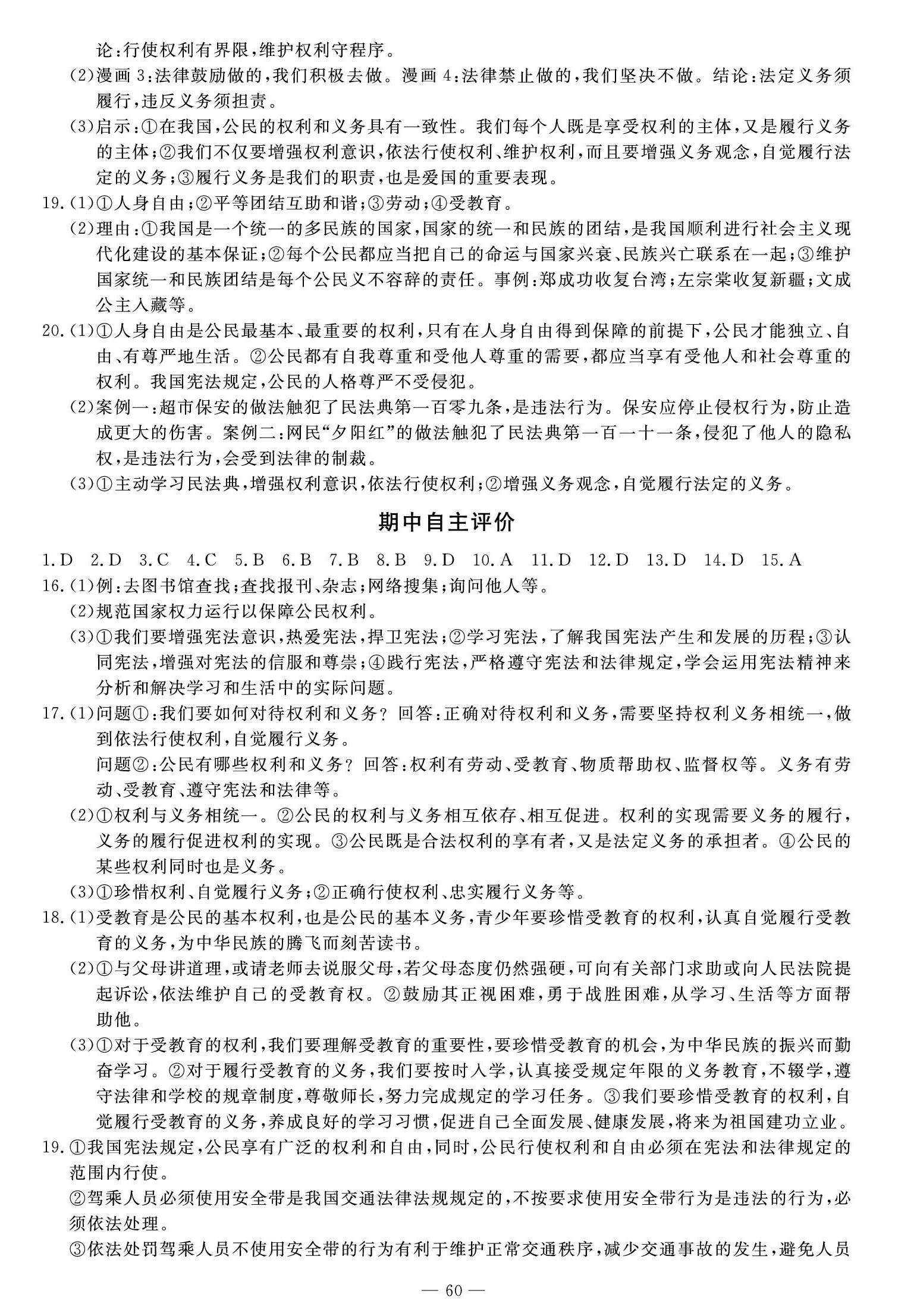 2022年智慧課堂自主評價八年級道德與法治下冊人教版 第4頁