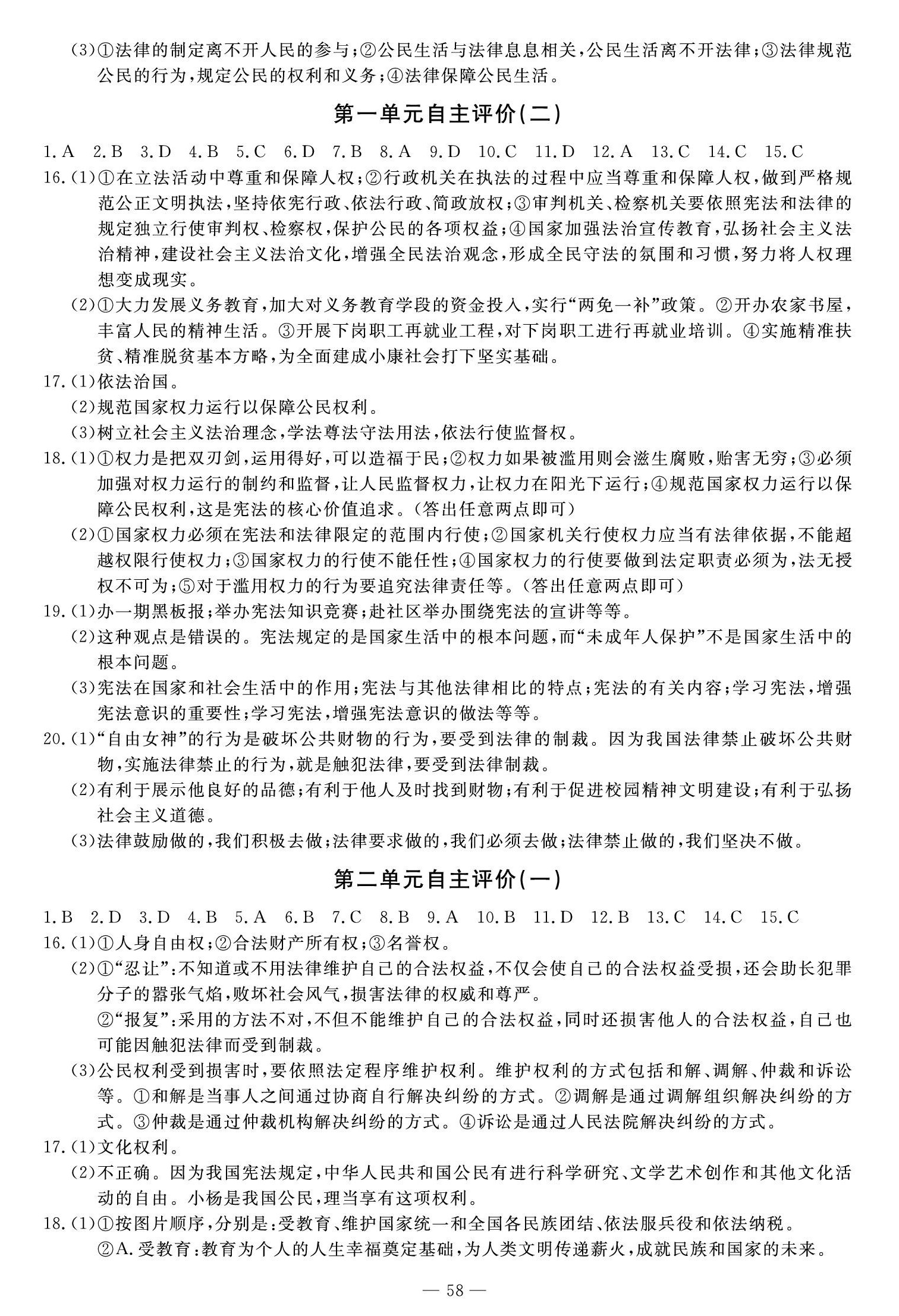 2022年智慧課堂自主評價八年級道德與法治下冊人教版 第2頁