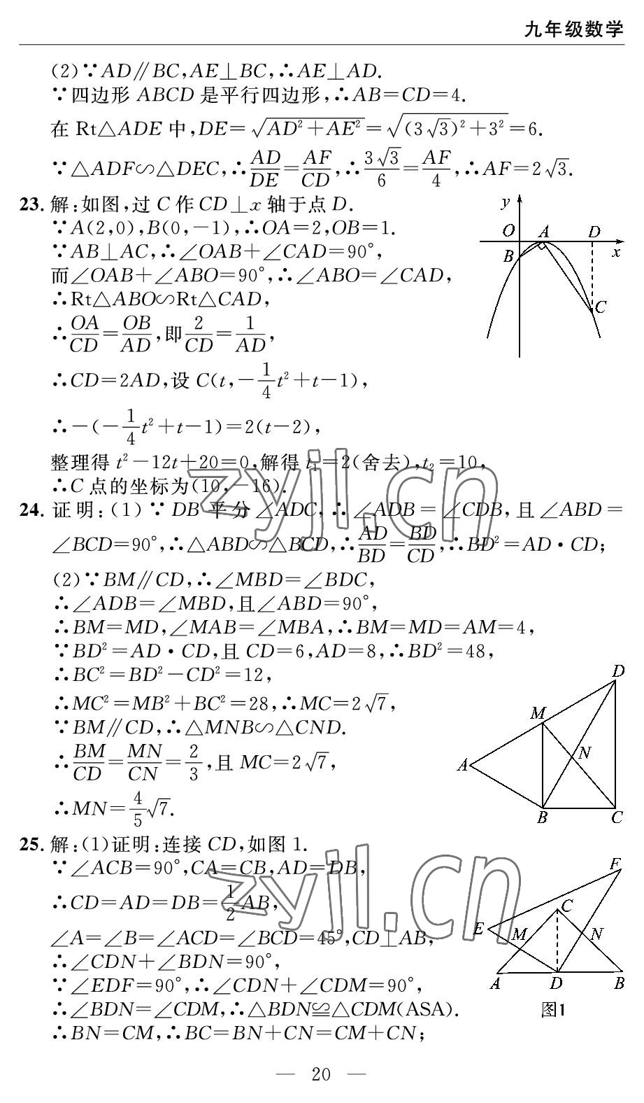 2022年智慧課堂自主評價九年級數學下冊人教版 參考答案第20頁
