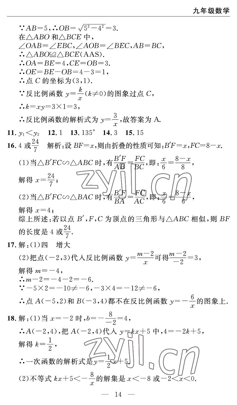 2022年智慧課堂自主評(píng)價(jià)九年級(jí)數(shù)學(xué)下冊(cè)人教版 參考答案第14頁(yè)