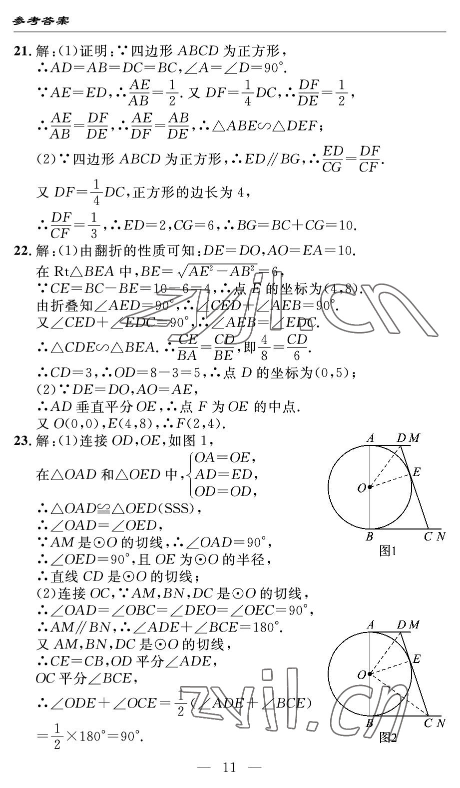 2022年智慧課堂自主評價九年級數學下冊人教版 參考答案第11頁