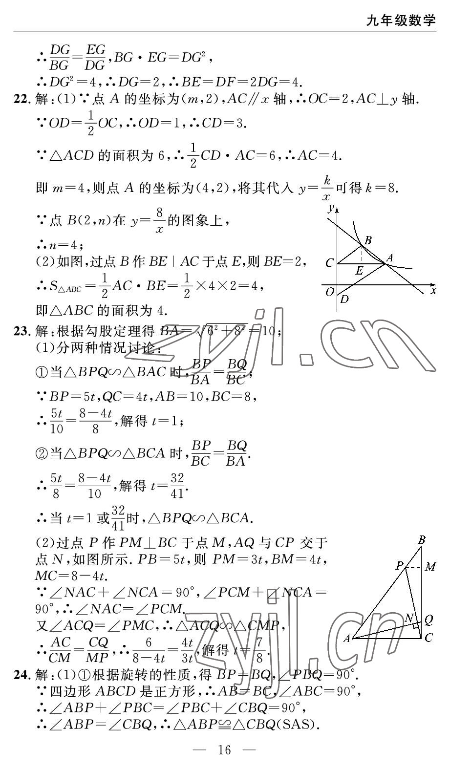 2022年智慧課堂自主評價九年級數(shù)學(xué)下冊人教版 參考答案第16頁