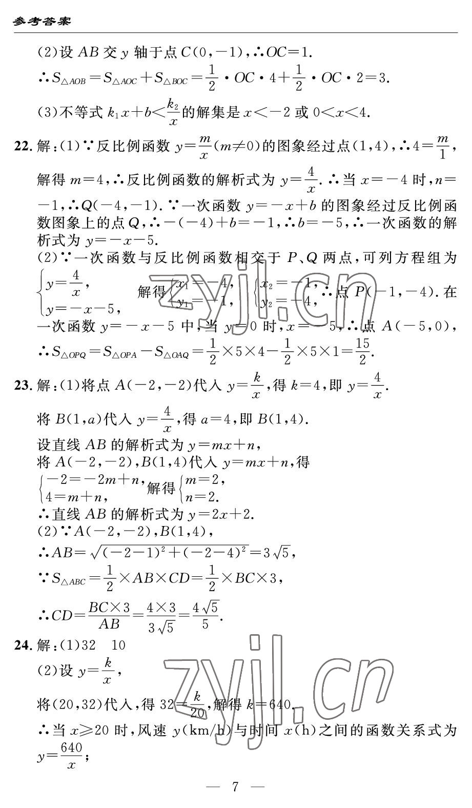 2022年智慧課堂自主評價九年級數(shù)學下冊人教版 參考答案第7頁