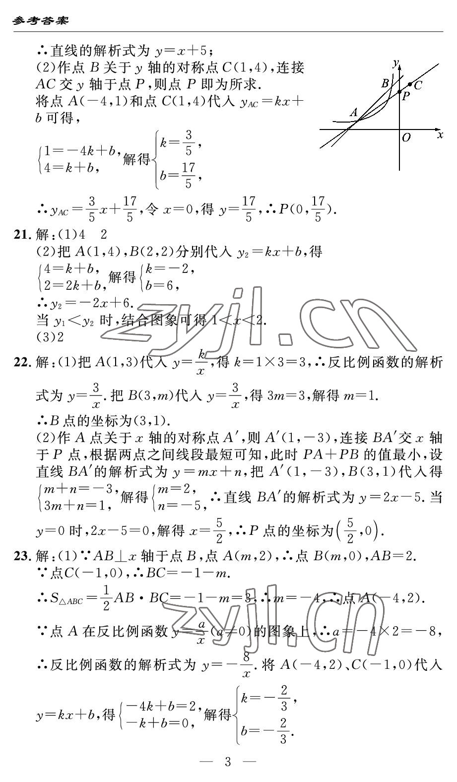 2022年智慧課堂自主評價(jià)九年級數(shù)學(xué)下冊人教版 參考答案第3頁