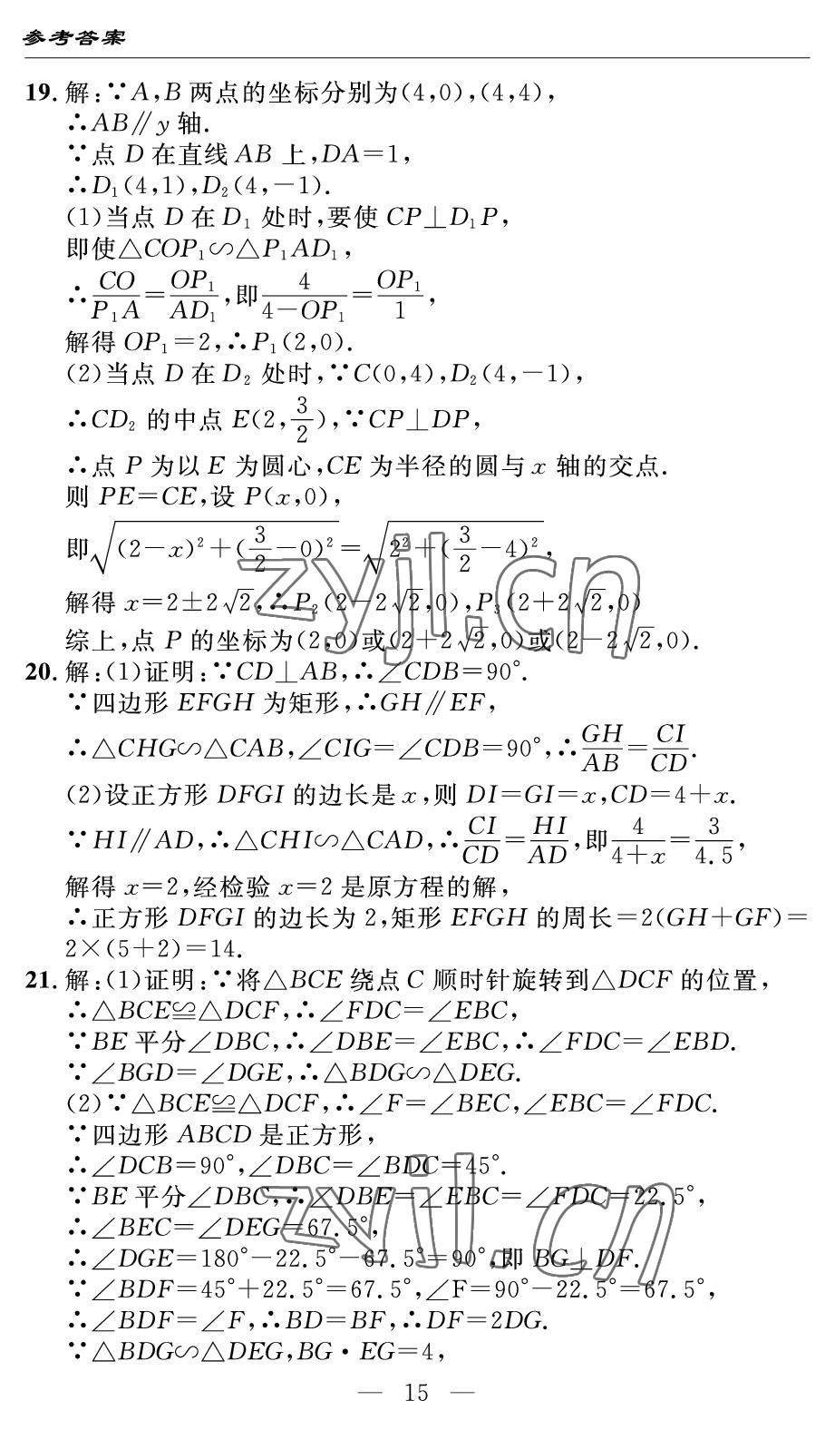 2022年智慧課堂自主評(píng)價(jià)九年級(jí)數(shù)學(xué)下冊(cè)人教版 參考答案第15頁