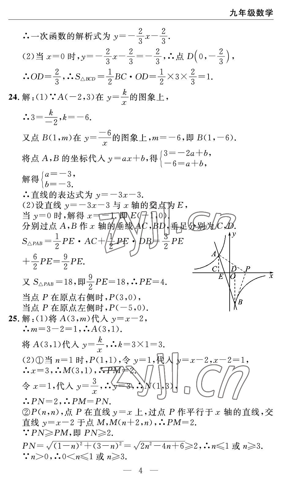 2022年智慧課堂自主評(píng)價(jià)九年級(jí)數(shù)學(xué)下冊人教版 參考答案第4頁