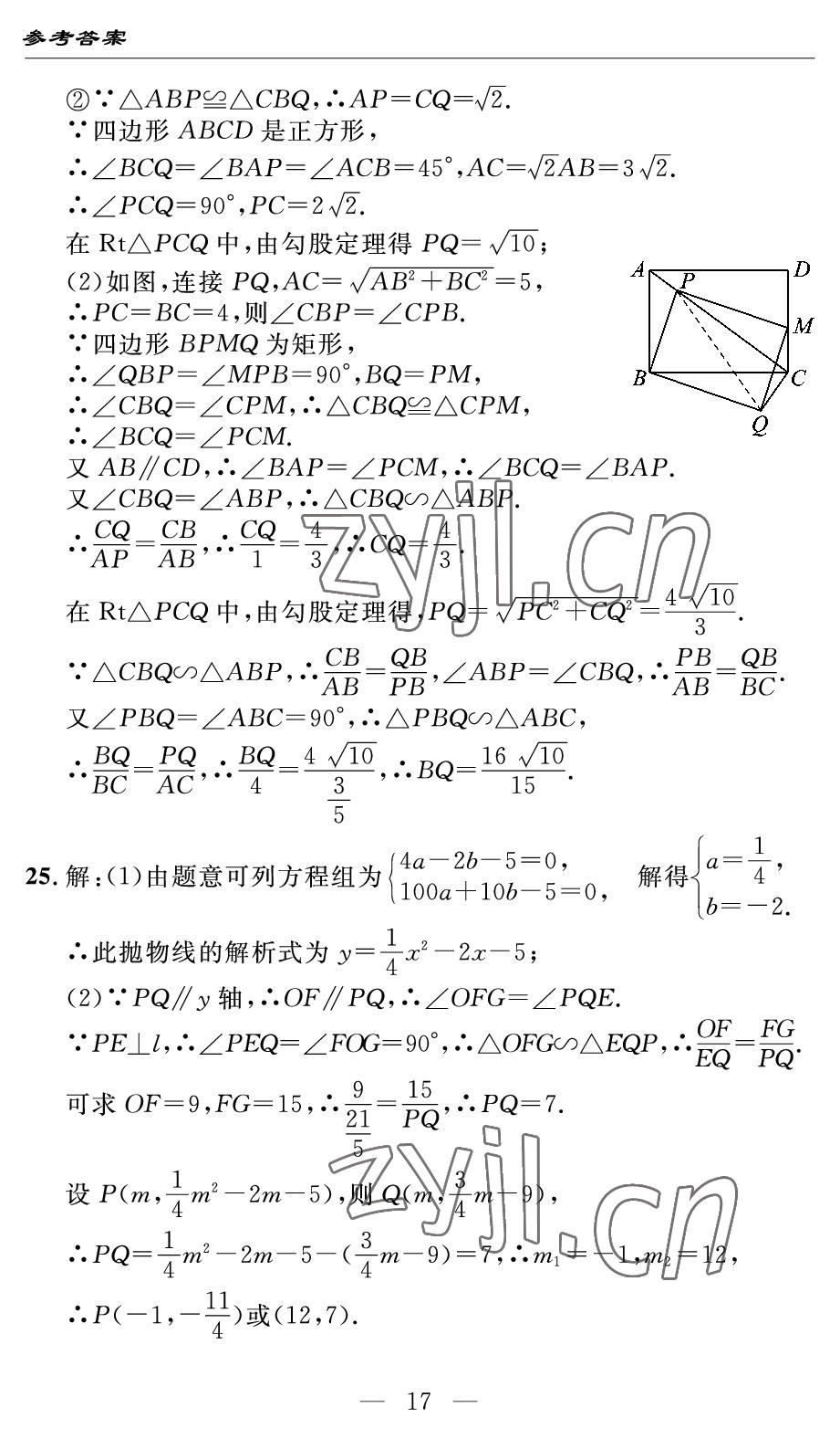 2022年智慧課堂自主評(píng)價(jià)九年級(jí)數(shù)學(xué)下冊(cè)人教版 參考答案第17頁(yè)