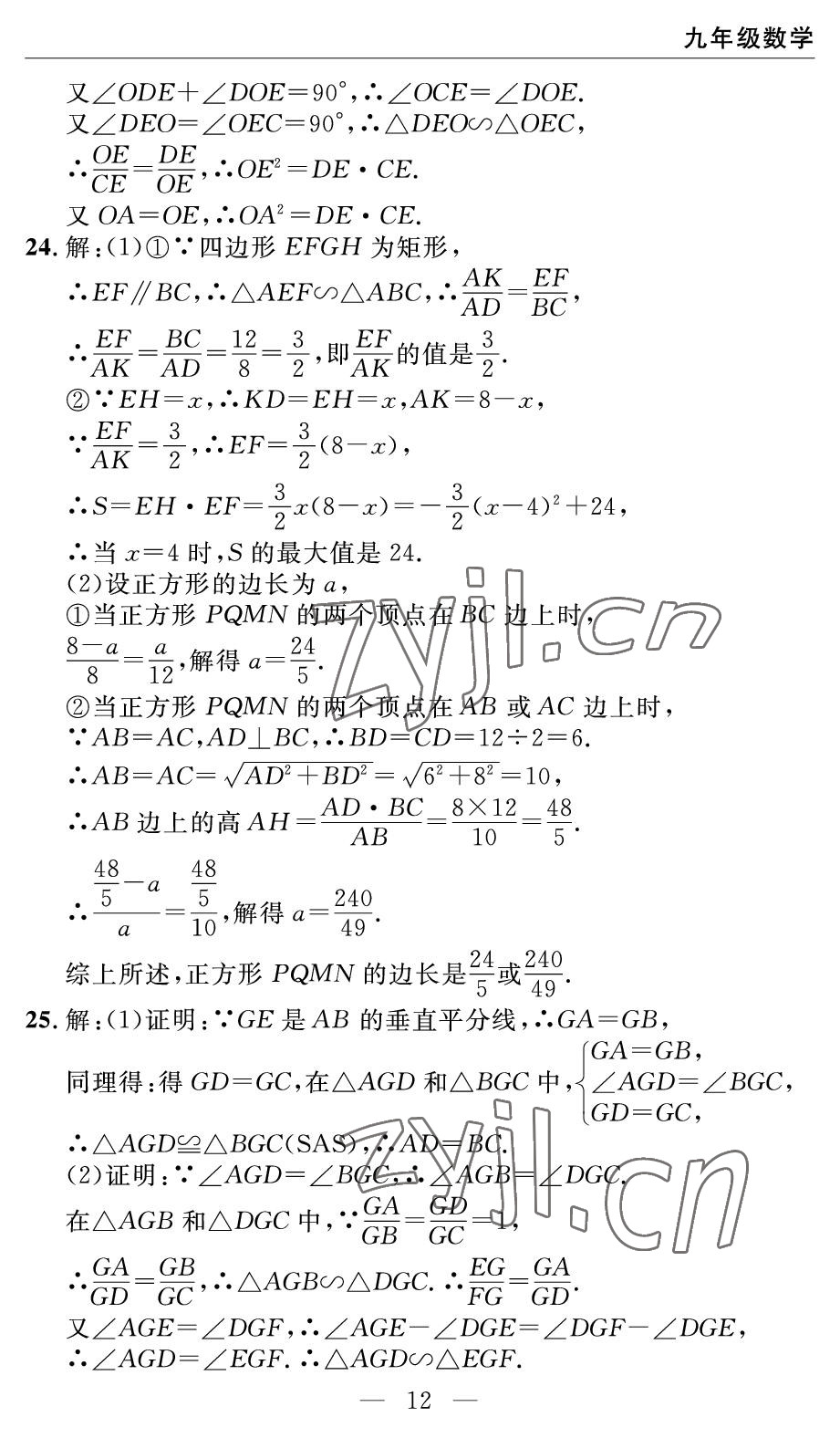 2022年智慧課堂自主評價九年級數(shù)學(xué)下冊人教版 參考答案第12頁