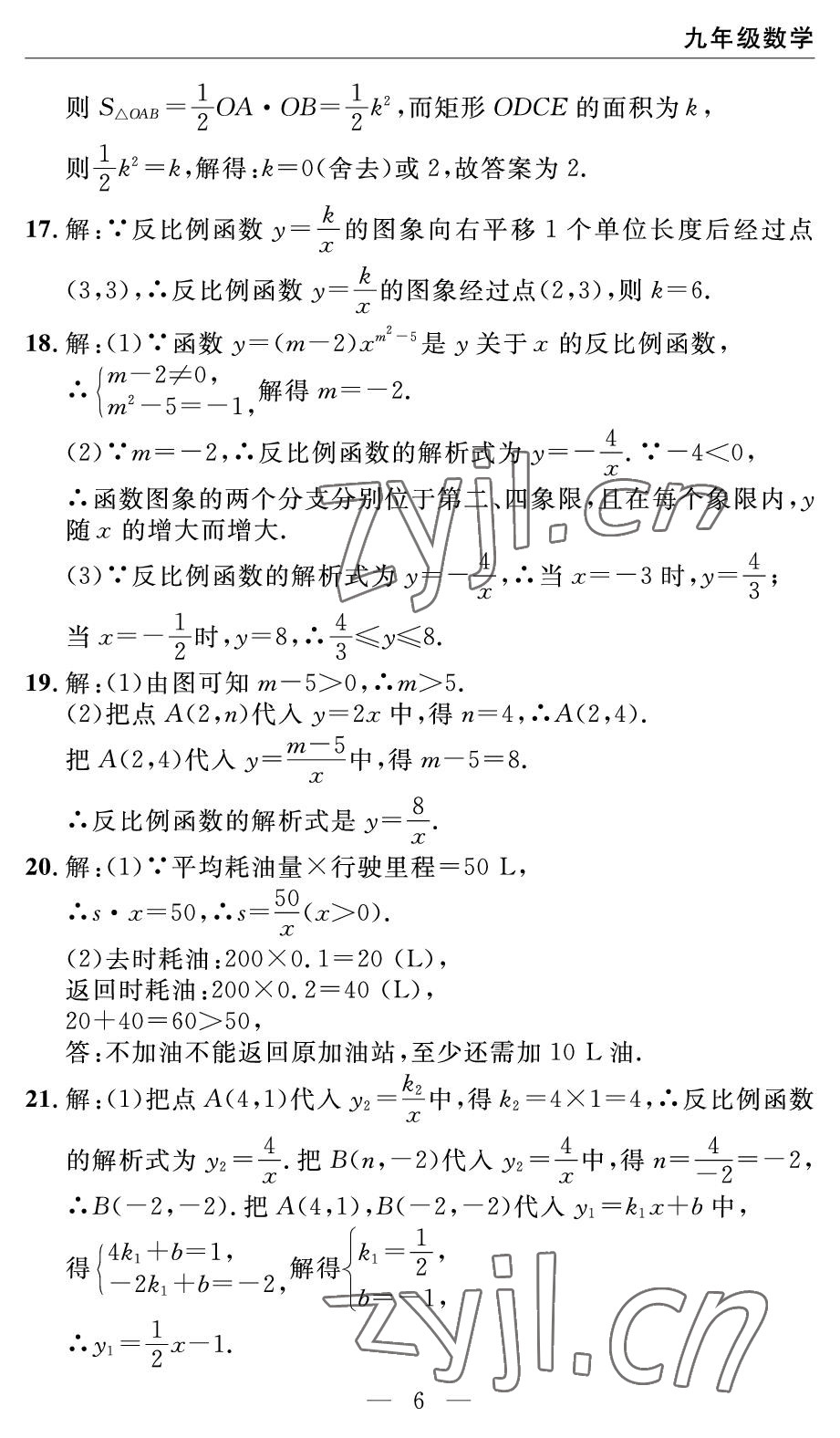 2022年智慧課堂自主評價九年級數(shù)學下冊人教版 參考答案第6頁