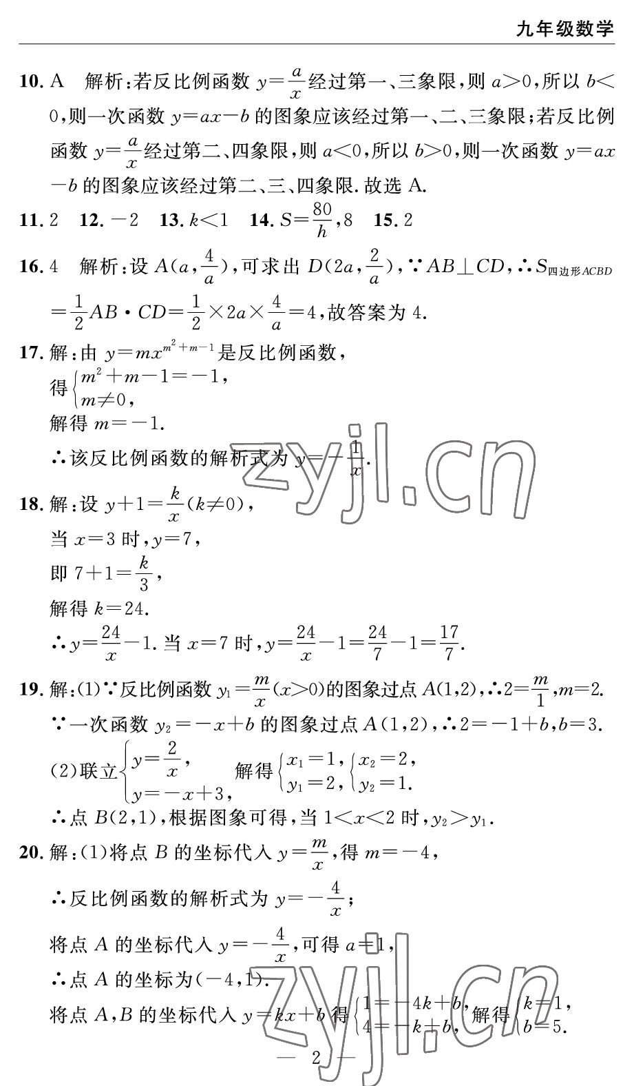 2022年智慧課堂自主評價九年級數(shù)學下冊人教版 參考答案第2頁