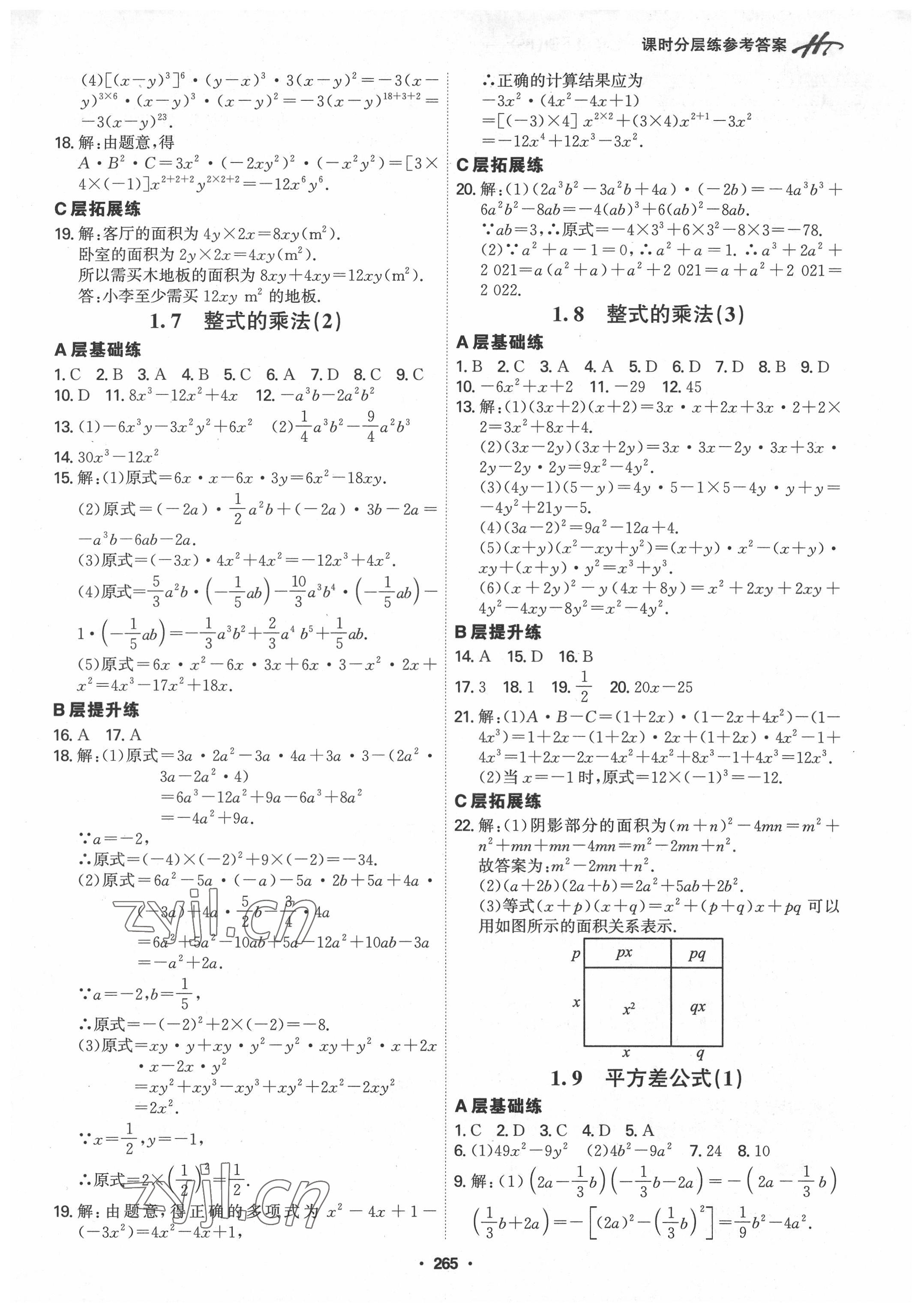 2022年學霸智慧課堂七年級數(shù)學下冊北師大版 第3頁