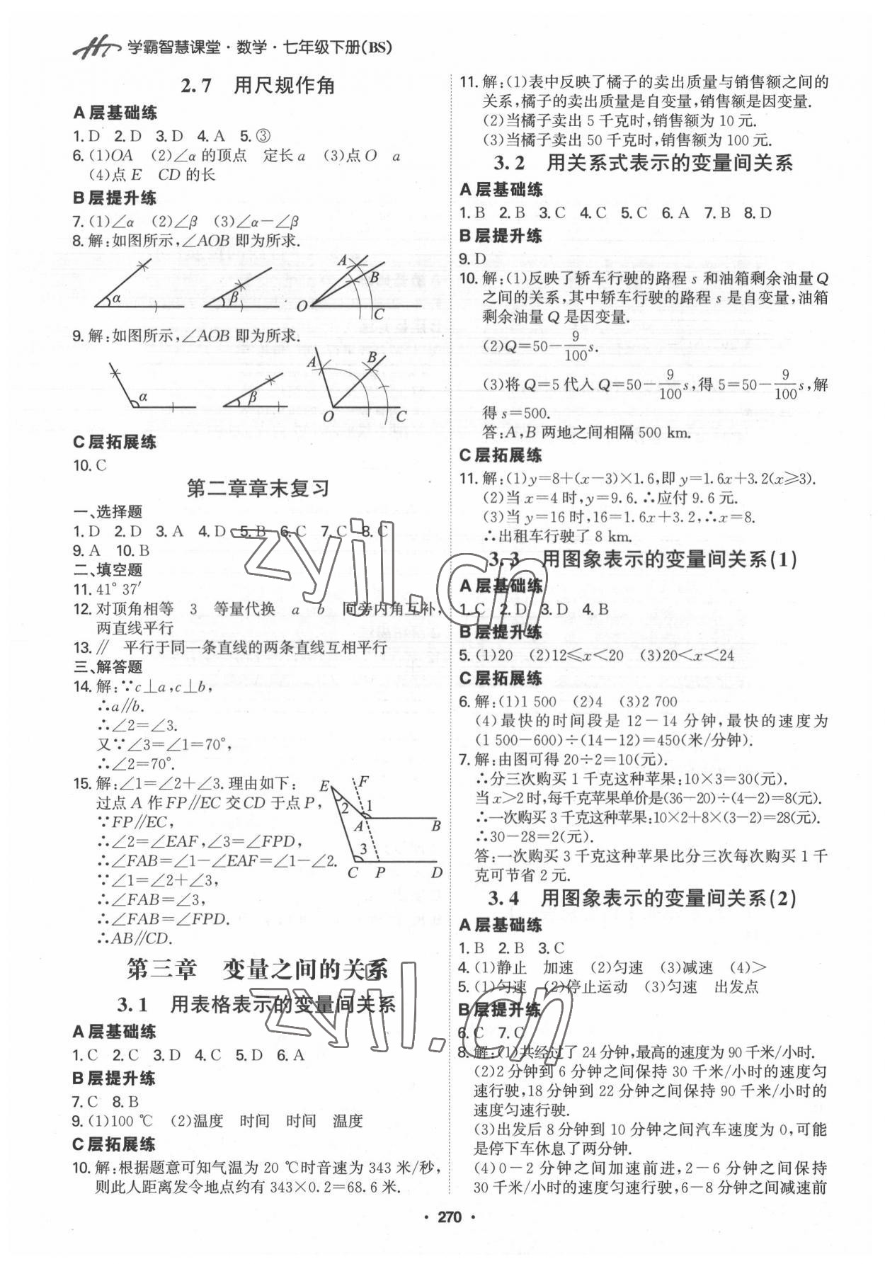 2022年學霸智慧課堂七年級數學下冊北師大版 第8頁