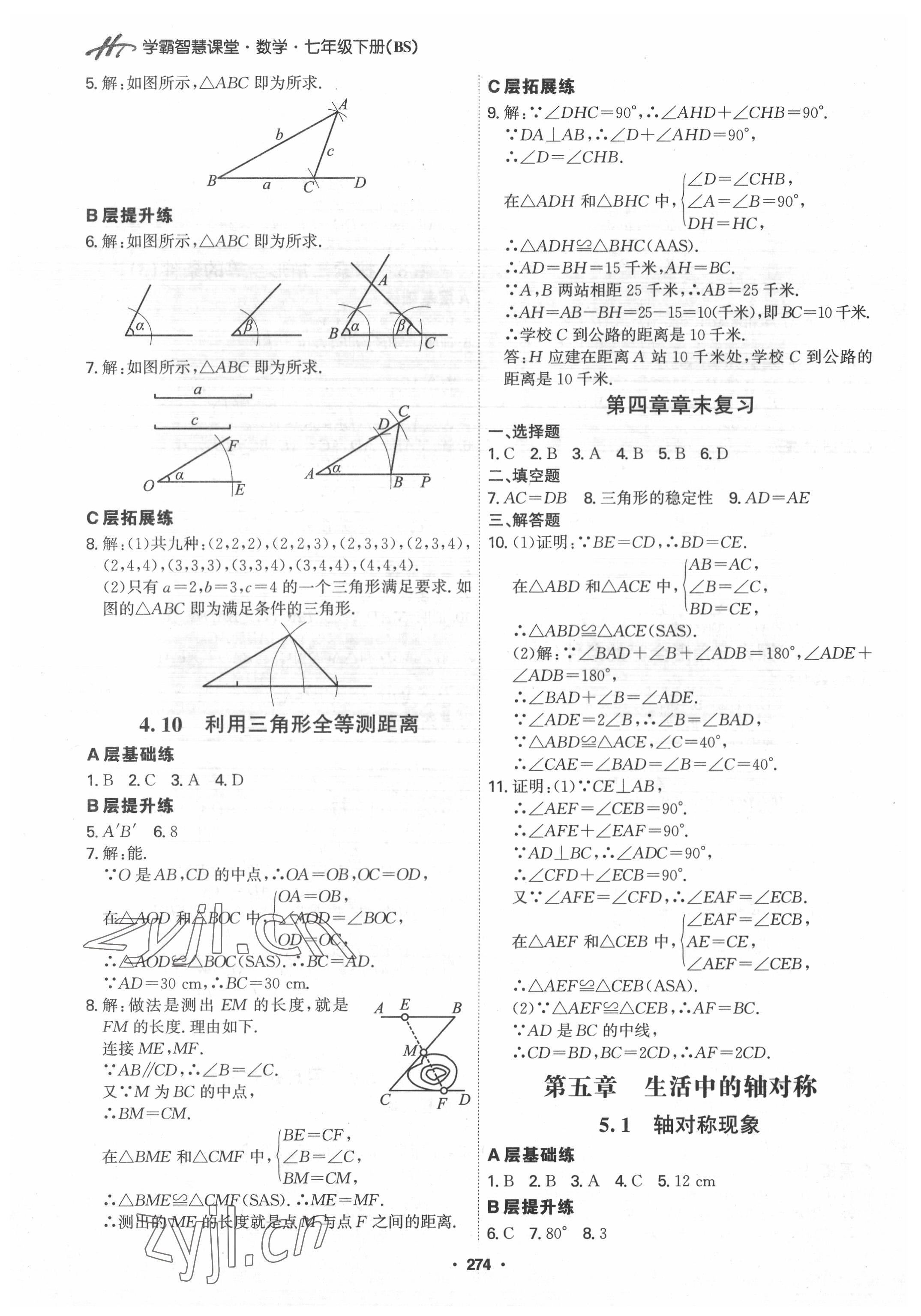 2022年學(xué)霸智慧課堂七年級數(shù)學(xué)下冊北師大版 第12頁