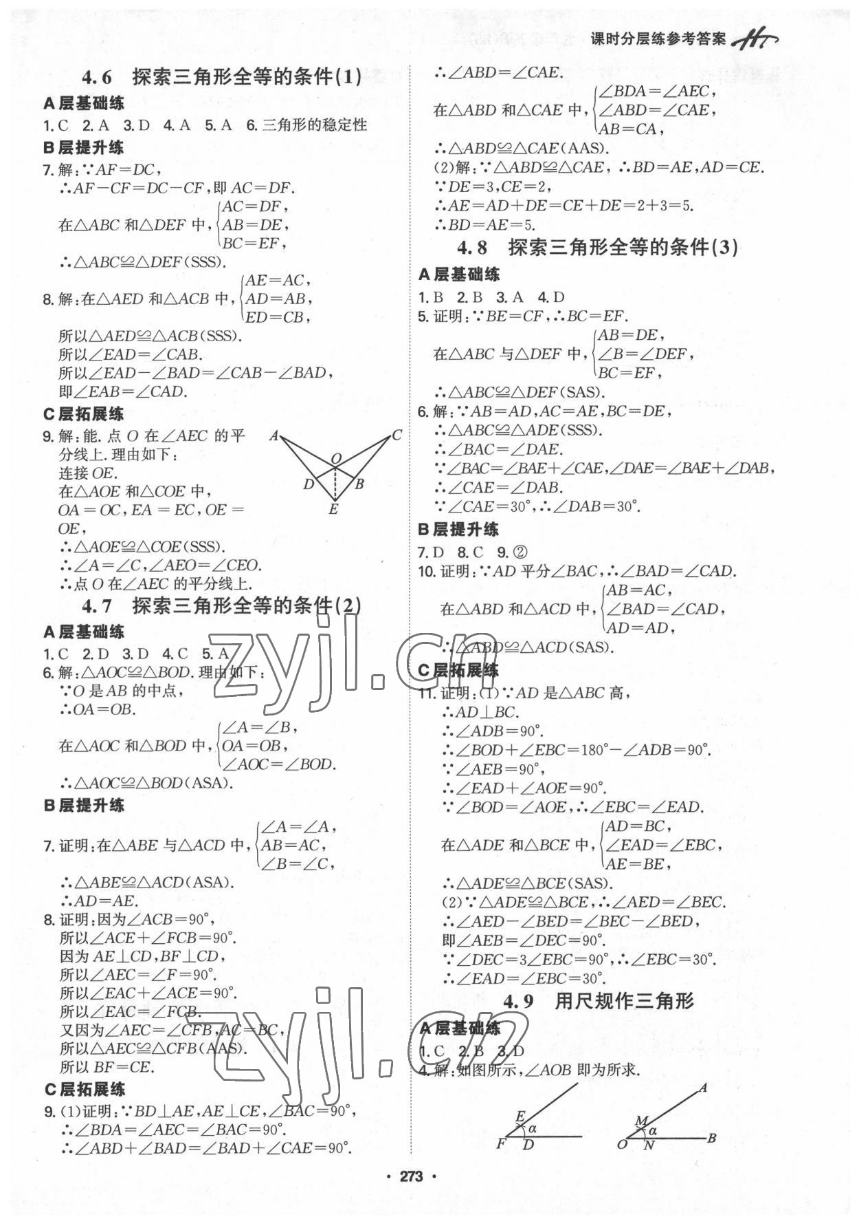 2022年學(xué)霸智慧課堂七年級(jí)數(shù)學(xué)下冊(cè)北師大版 第11頁(yè)