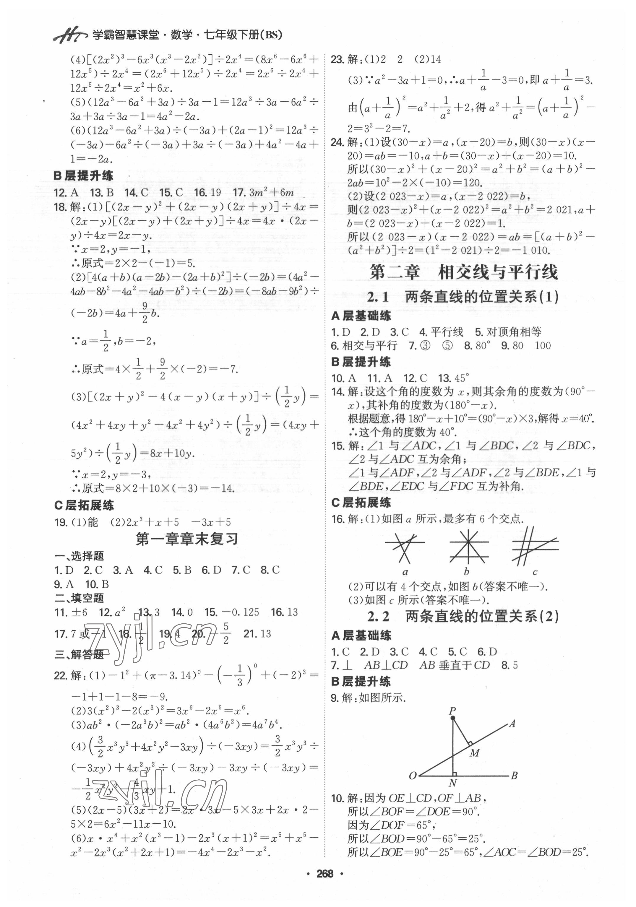 2022年學霸智慧課堂七年級數(shù)學下冊北師大版 第6頁