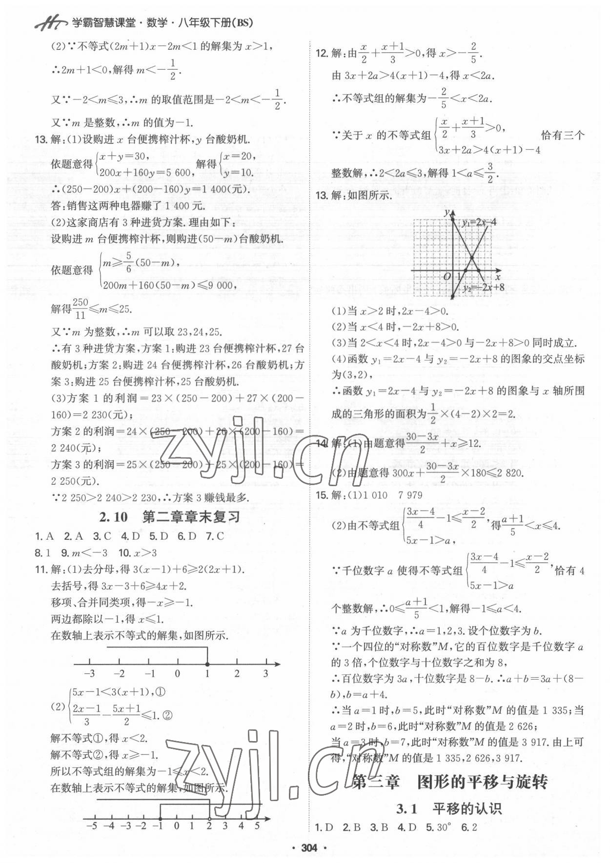 2022年學(xué)霸智慧課堂八年級(jí)數(shù)學(xué)下冊(cè)北師大版 第10頁(yè)