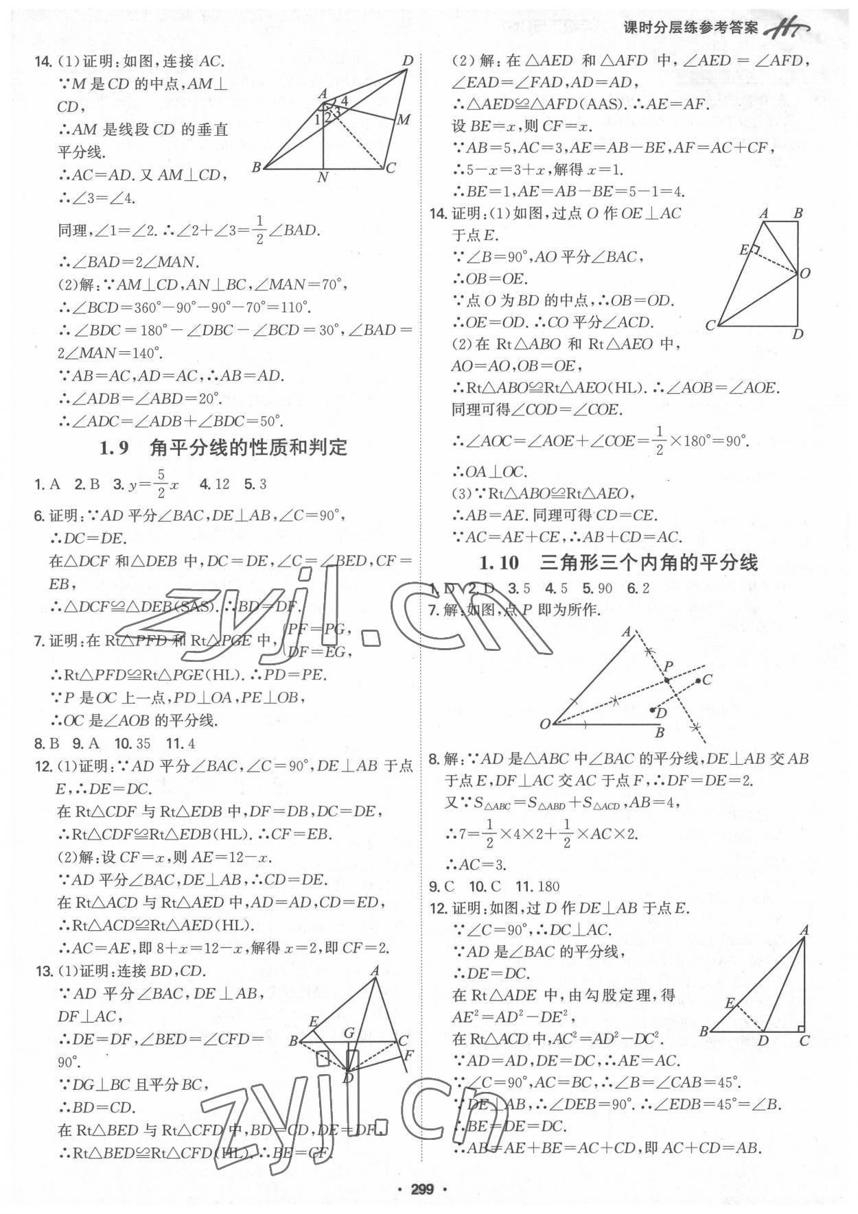 2022年學(xué)霸智慧課堂八年級數(shù)學(xué)下冊北師大版 第5頁