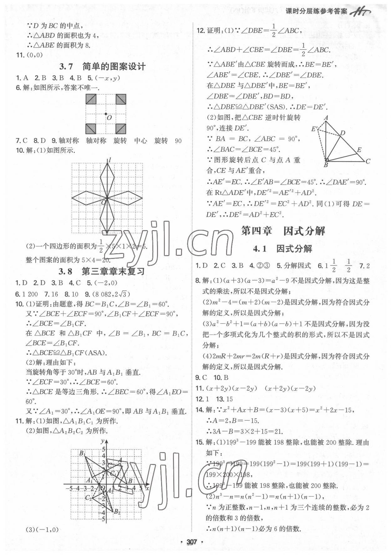 2022年學(xué)霸智慧課堂八年級(jí)數(shù)學(xué)下冊(cè)北師大版 第13頁