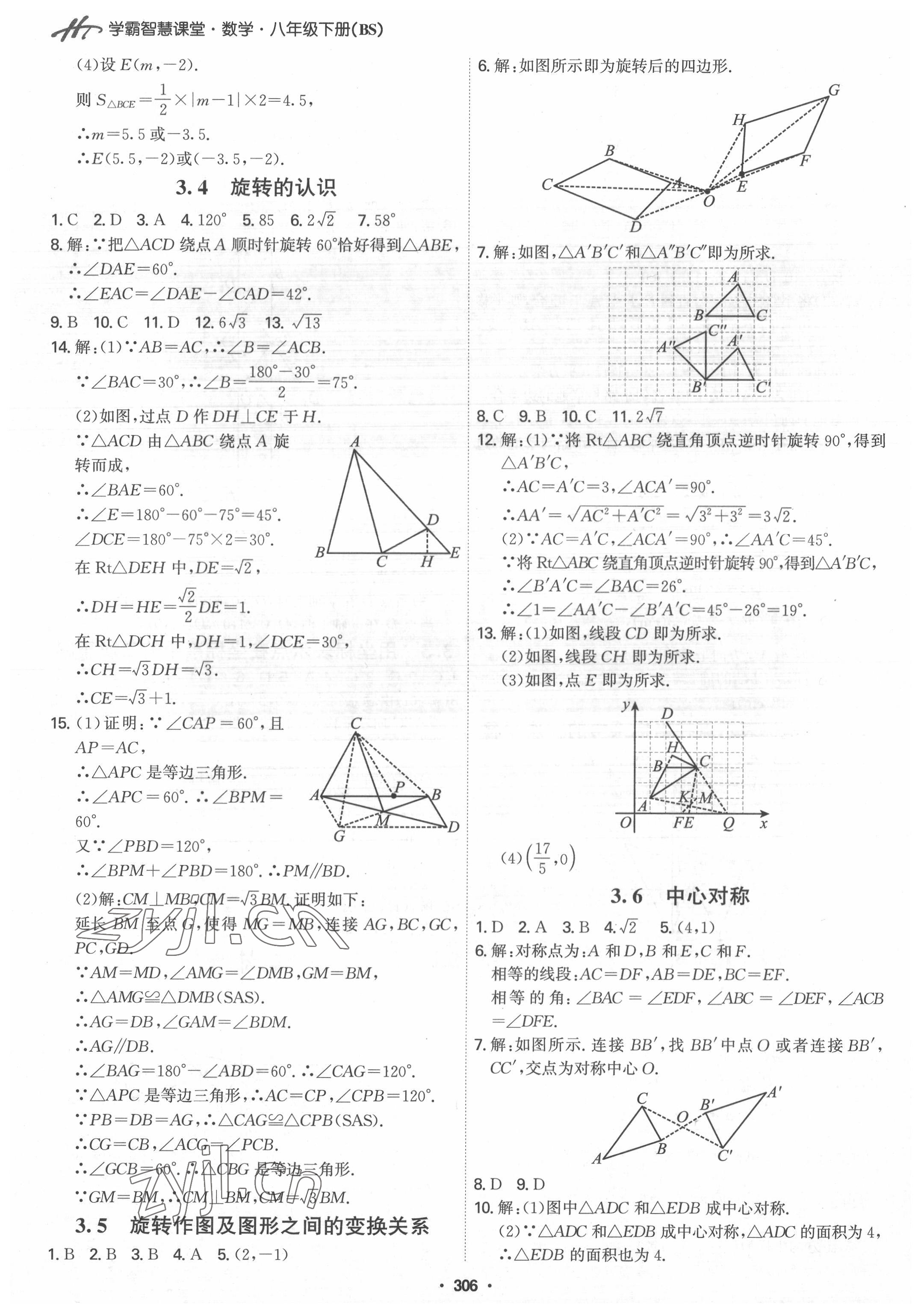 2022年學(xué)霸智慧課堂八年級數(shù)學(xué)下冊北師大版 第12頁