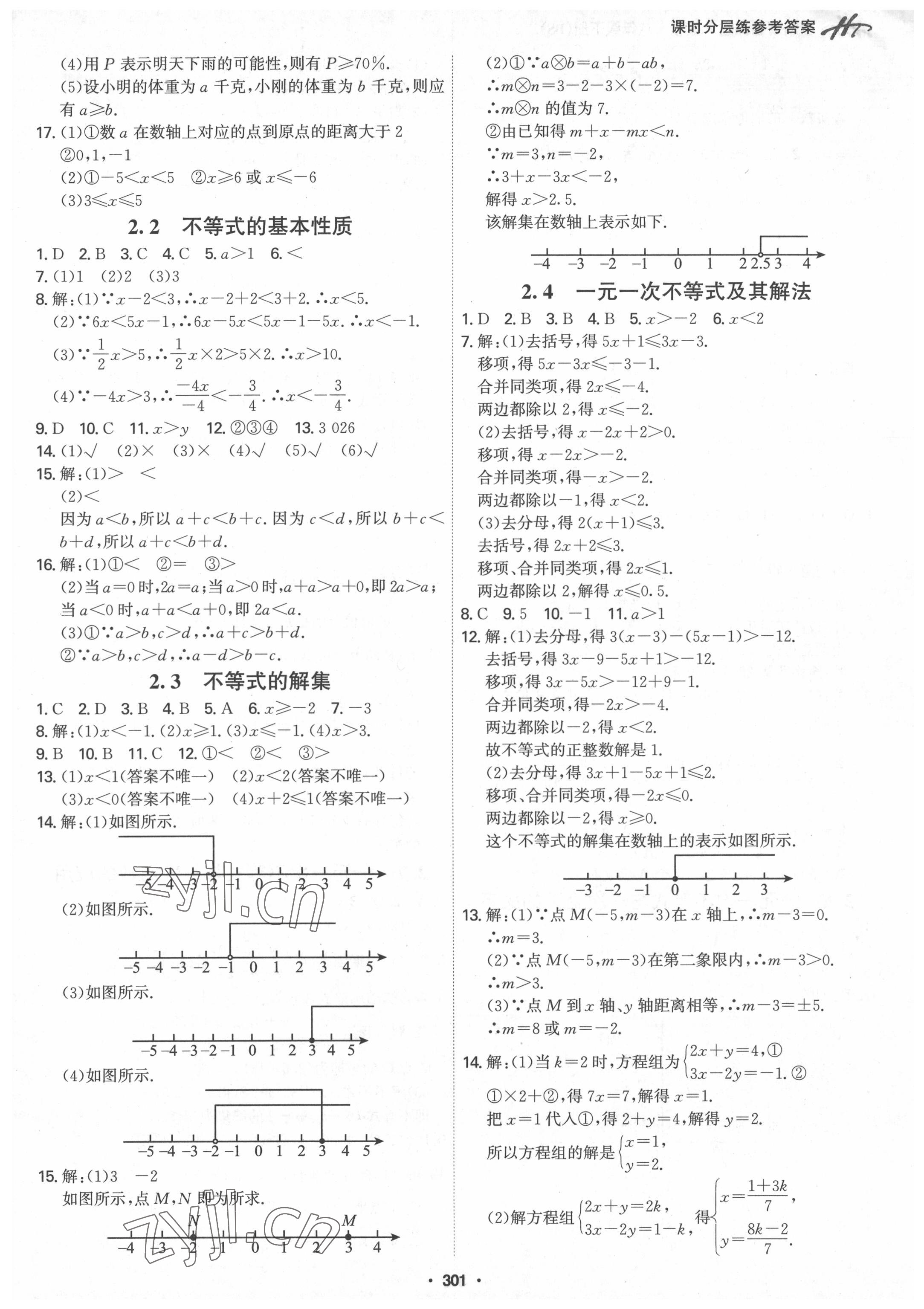 2022年學霸智慧課堂八年級數(shù)學下冊北師大版 第7頁