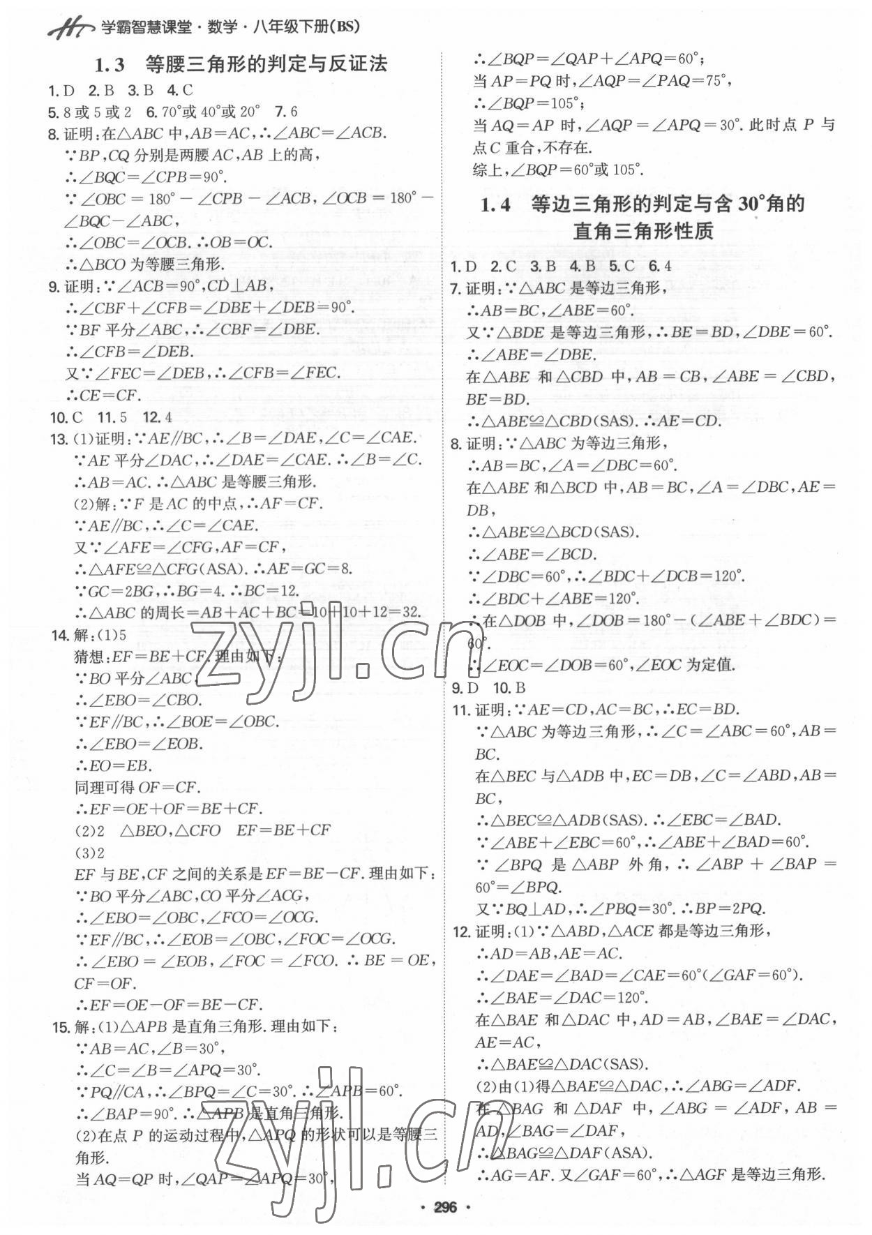 2022年學霸智慧課堂八年級數(shù)學下冊北師大版 第2頁