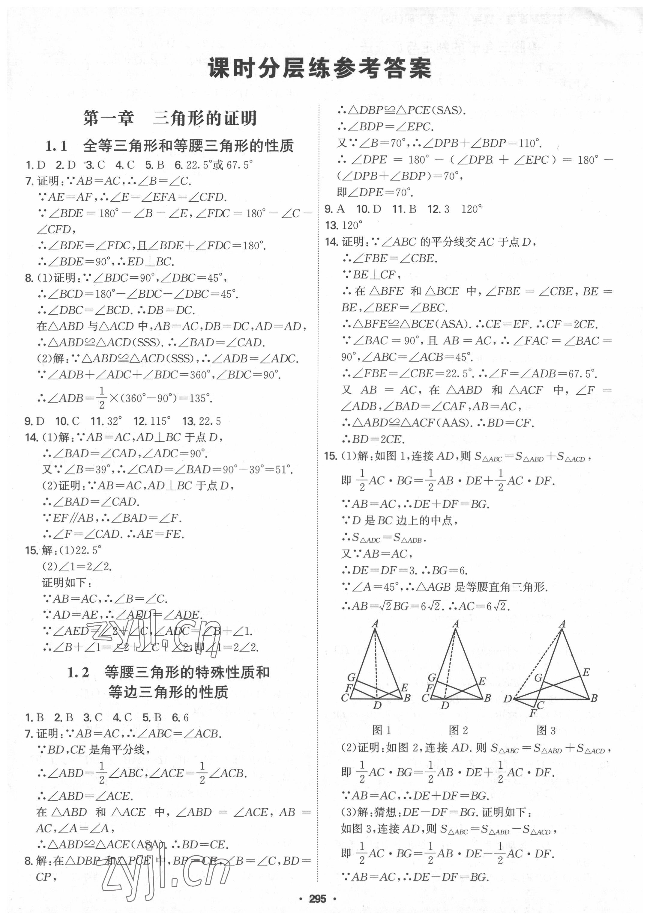 2022年學(xué)霸智慧課堂八年級數(shù)學(xué)下冊北師大版 第1頁