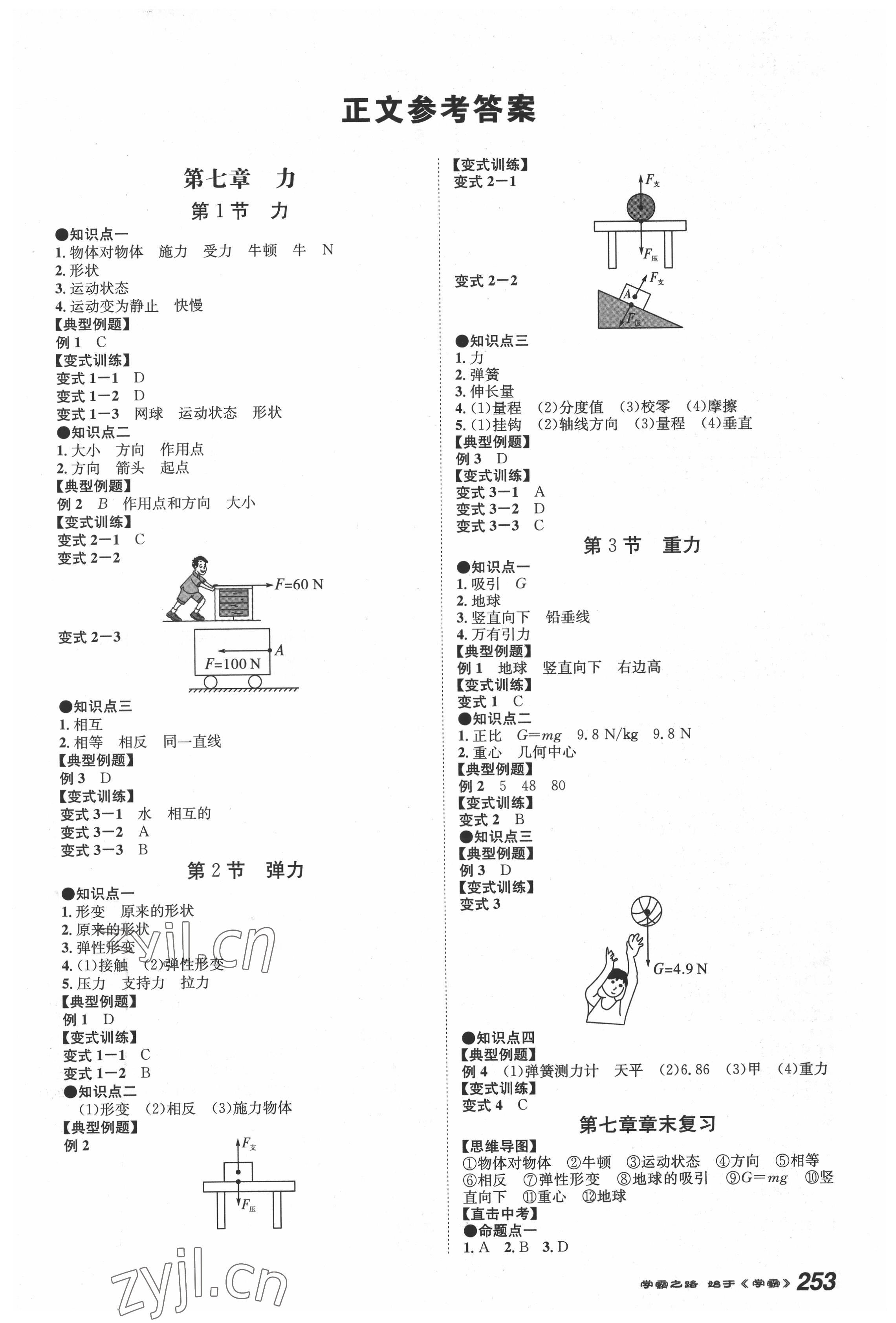 2022年學(xué)霸智慧課堂八年級(jí)物理下冊(cè)人教版 第1頁(yè)