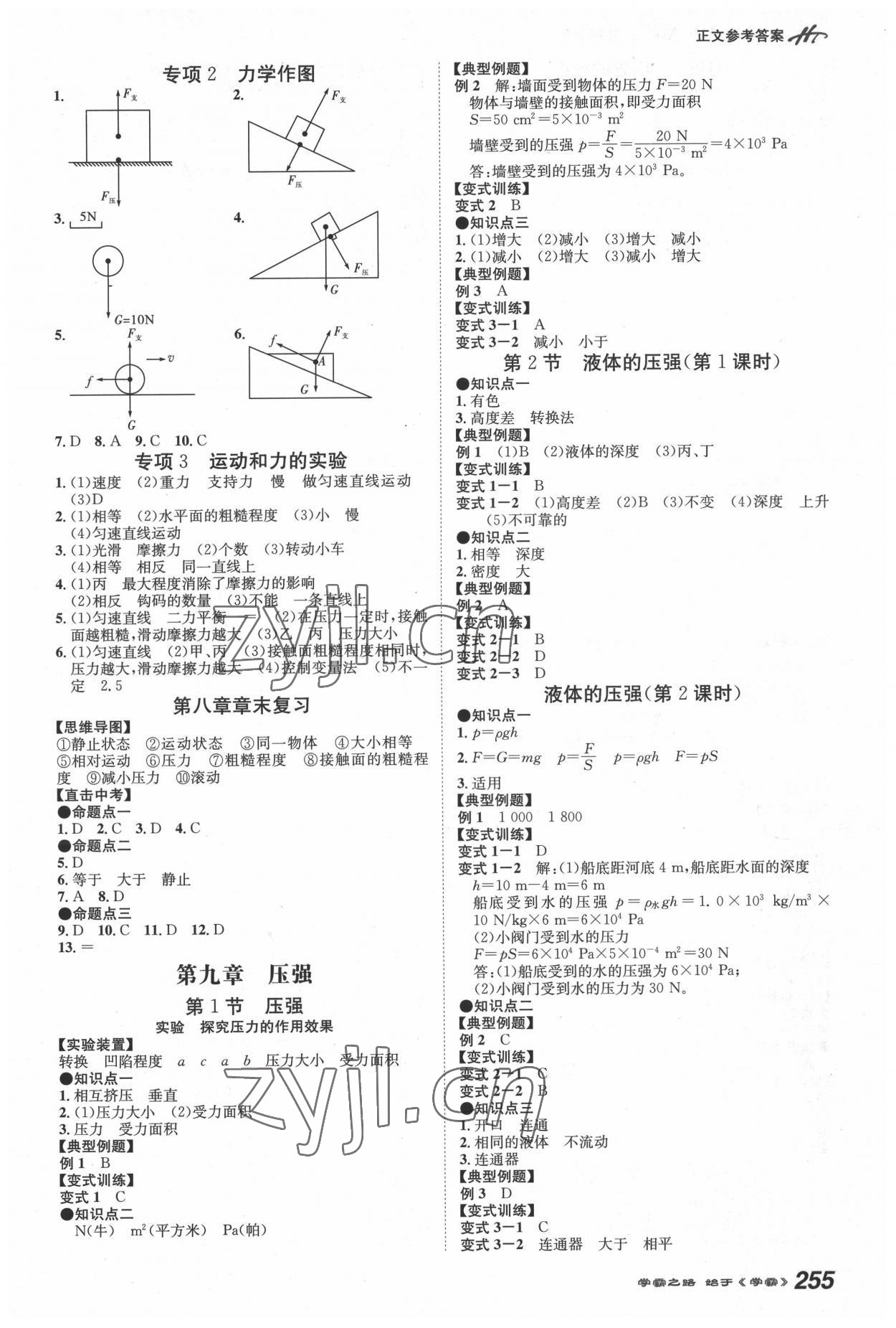 2022年學(xué)霸智慧課堂八年級物理下冊人教版 第3頁