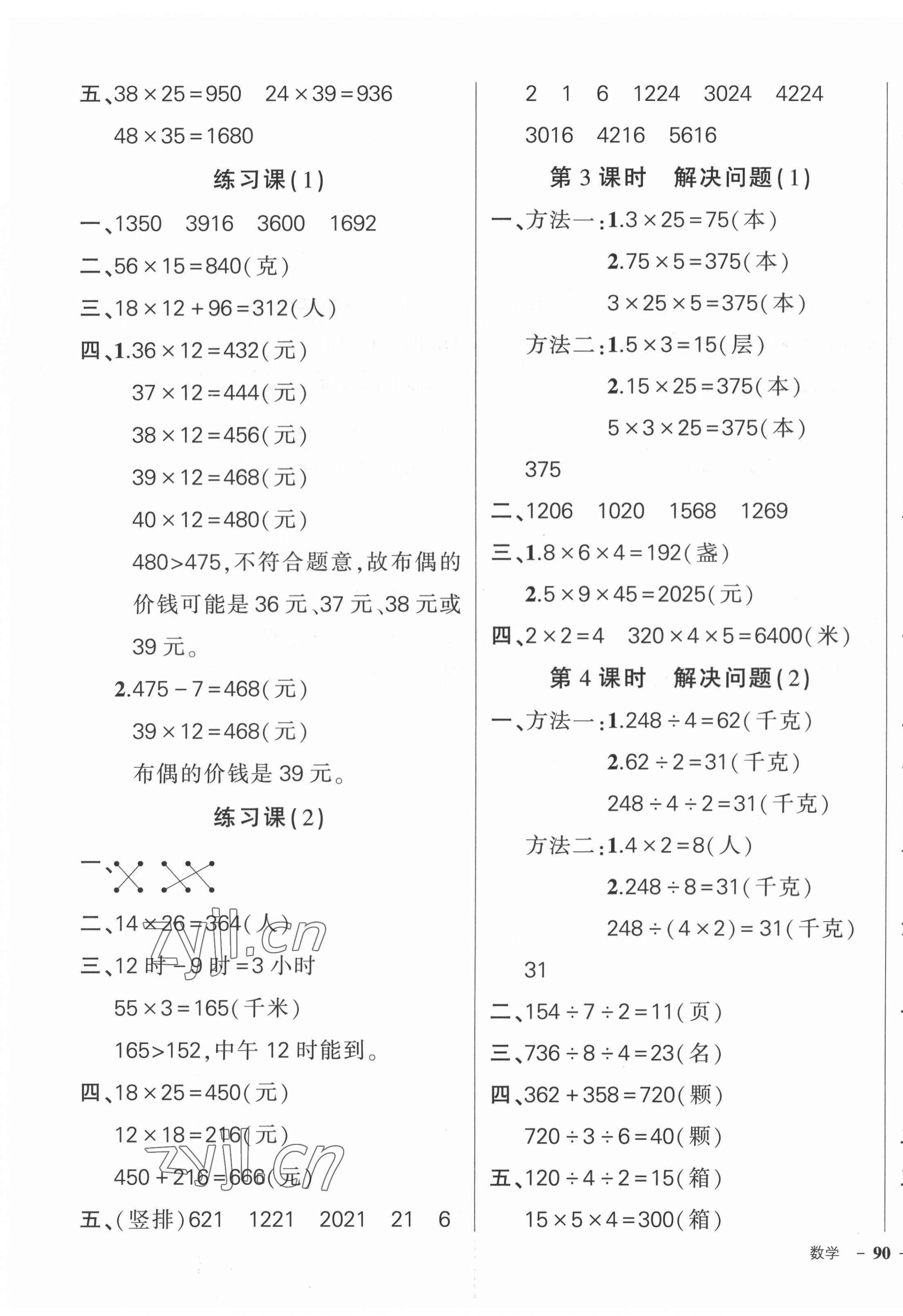 2022年狀元成才路創(chuàng)優(yōu)作業(yè)100分三年級數(shù)學(xué)下冊人教版廣東專版 參考答案第7頁