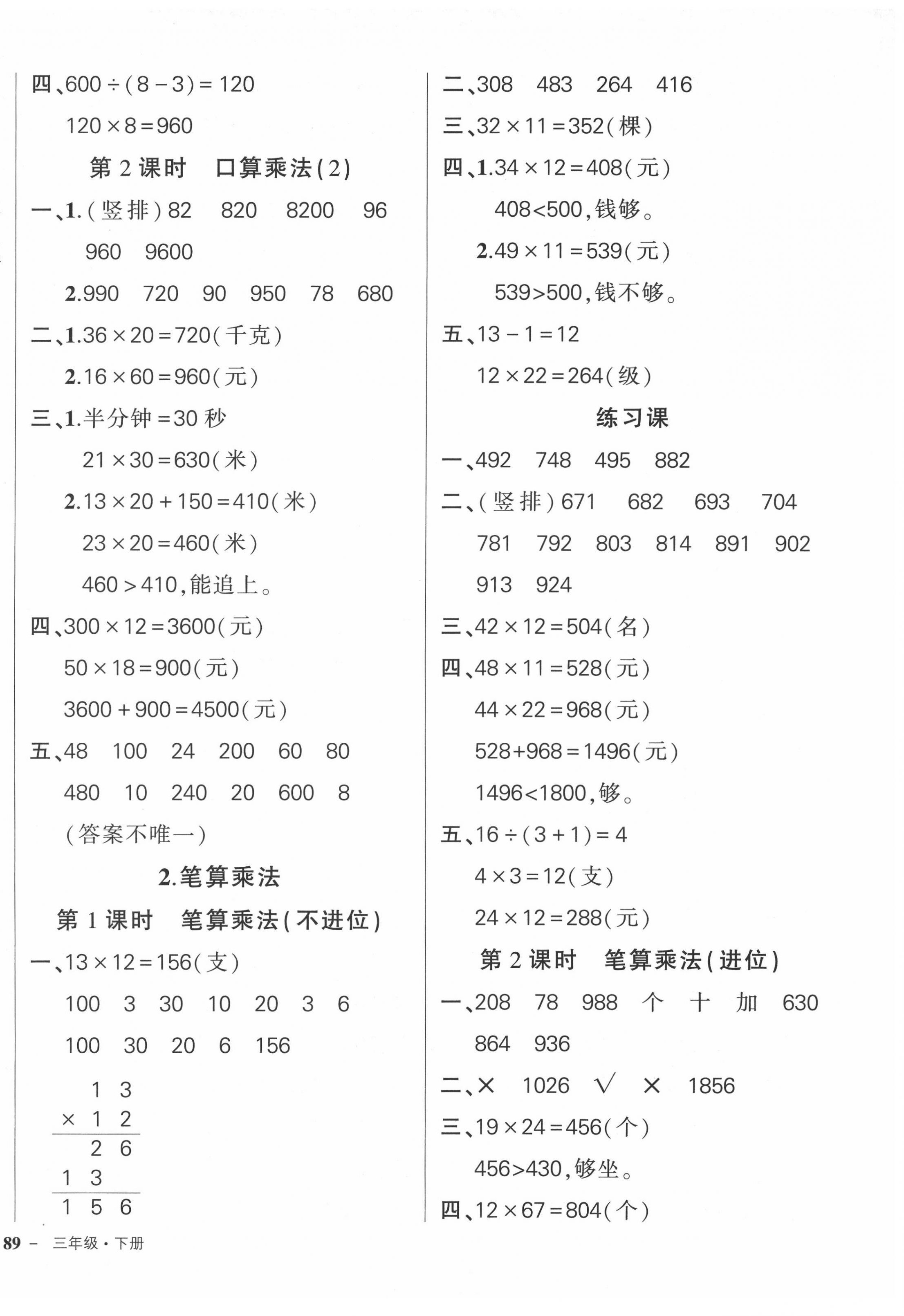 2022年狀元成才路創(chuàng)優(yōu)作業(yè)100分三年級數(shù)學下冊人教版廣東專版 參考答案第6頁